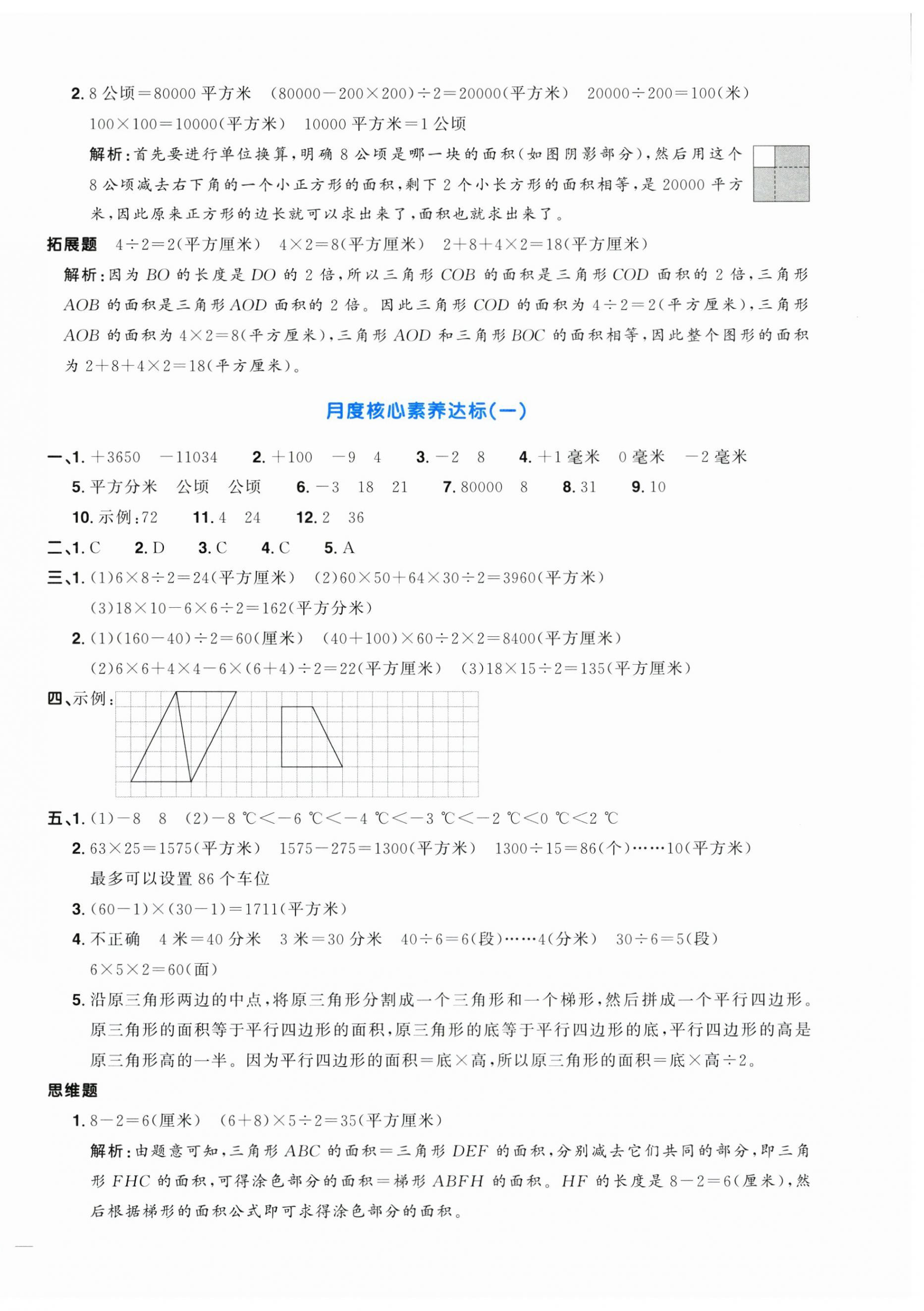 2024年阳光同学一线名师全优好卷五年级数学上册苏教版 第4页