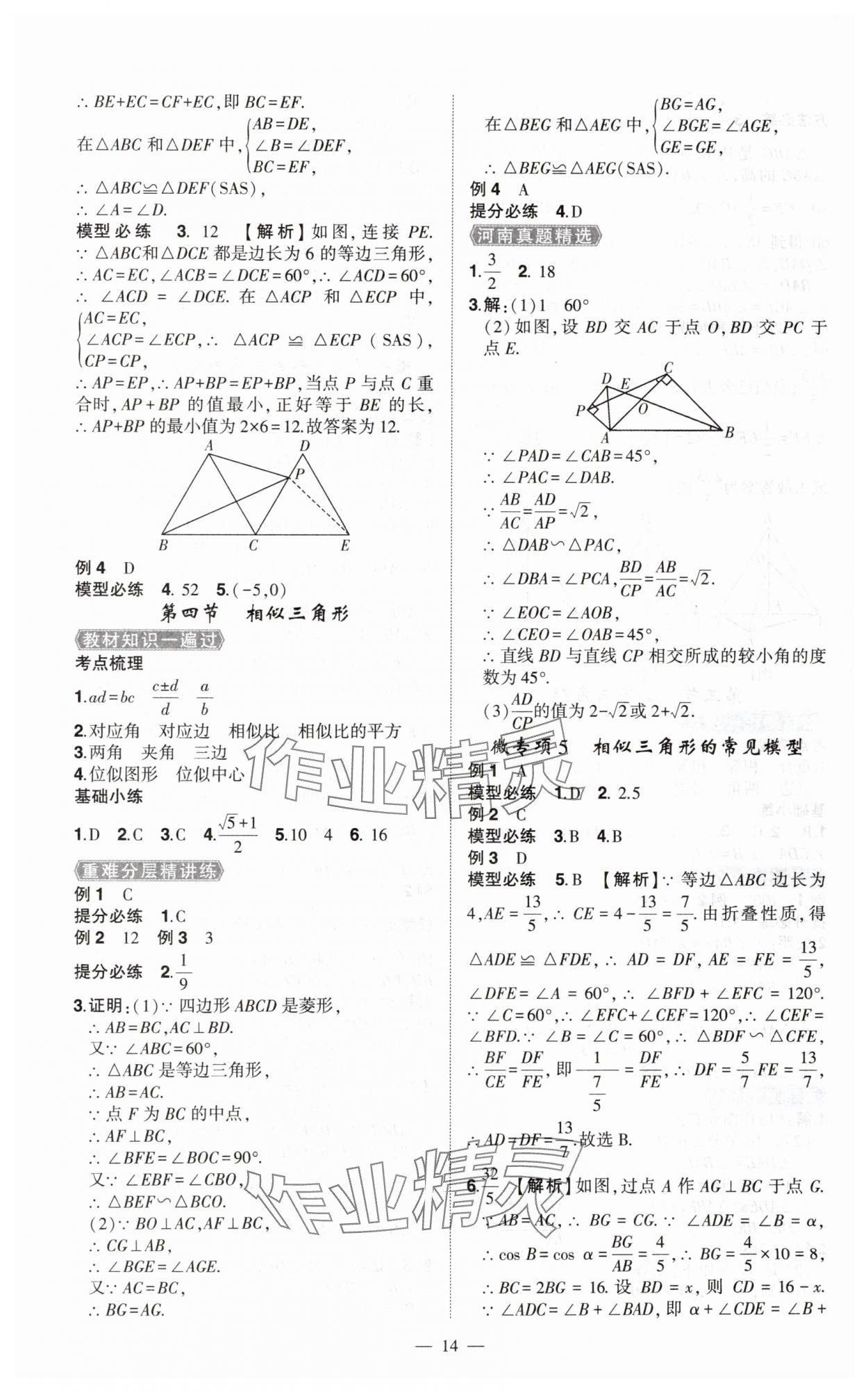 2025年河南中考南方出版社數(shù)學(xué)精華版 第14頁