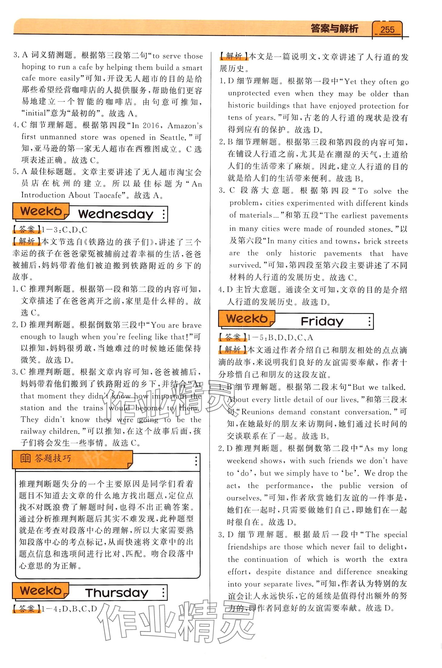 2024年蝶變閱讀理解與完形填空英語(yǔ)人教版&nbsp;第14頁(yè)
