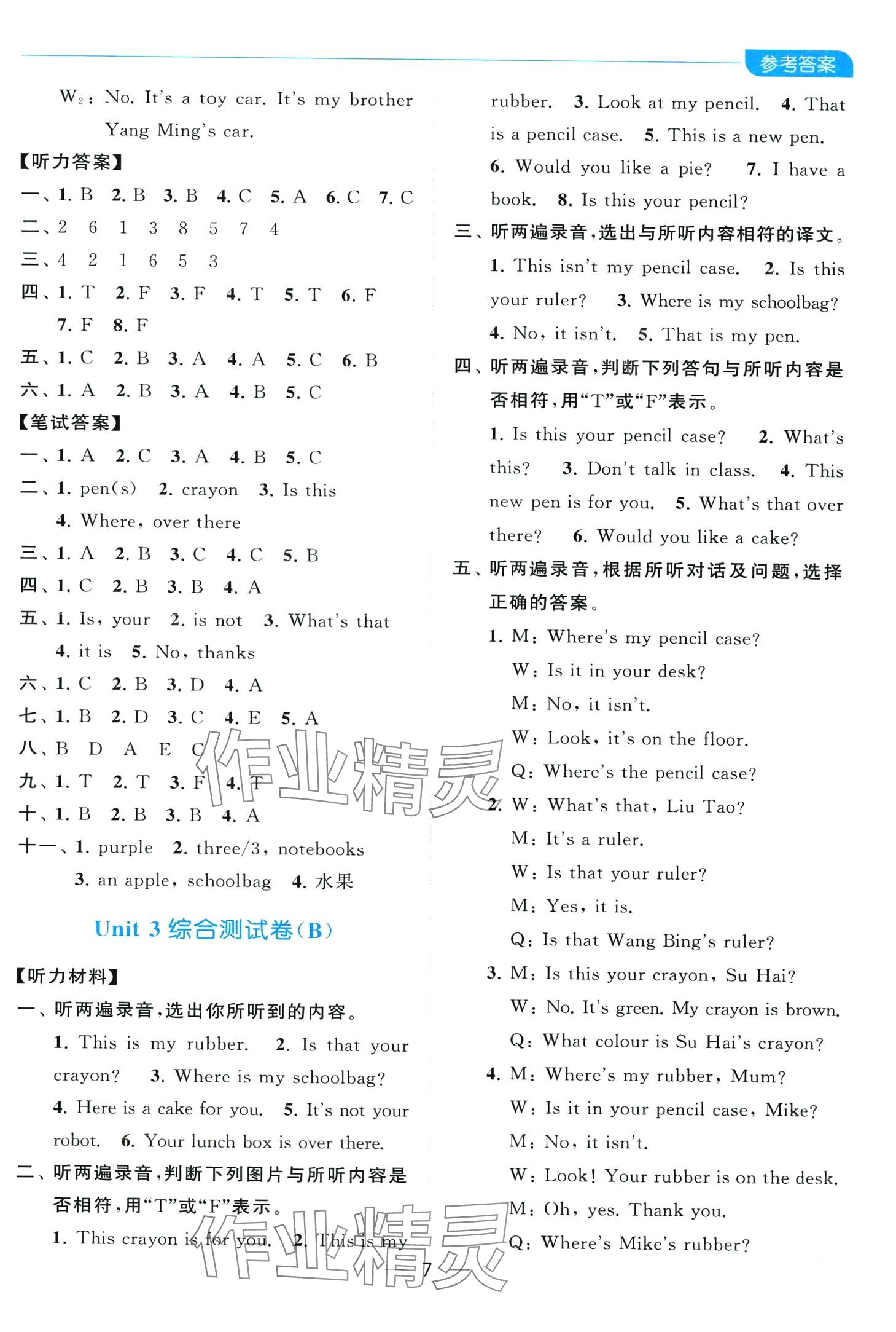 2024年亮點(diǎn)給力全優(yōu)卷霸三年級(jí)英語下冊(cè)譯林版 第7頁