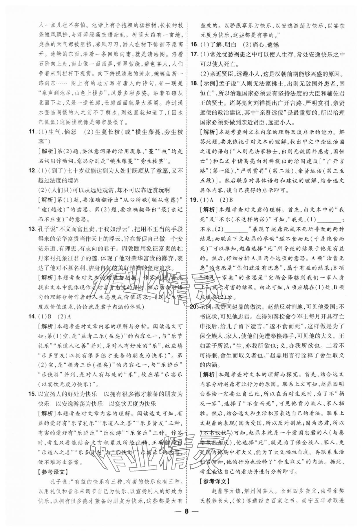2025年99+1活頁(yè)卷中考領(lǐng)航者語(yǔ)文中考山西專版 第8頁(yè)