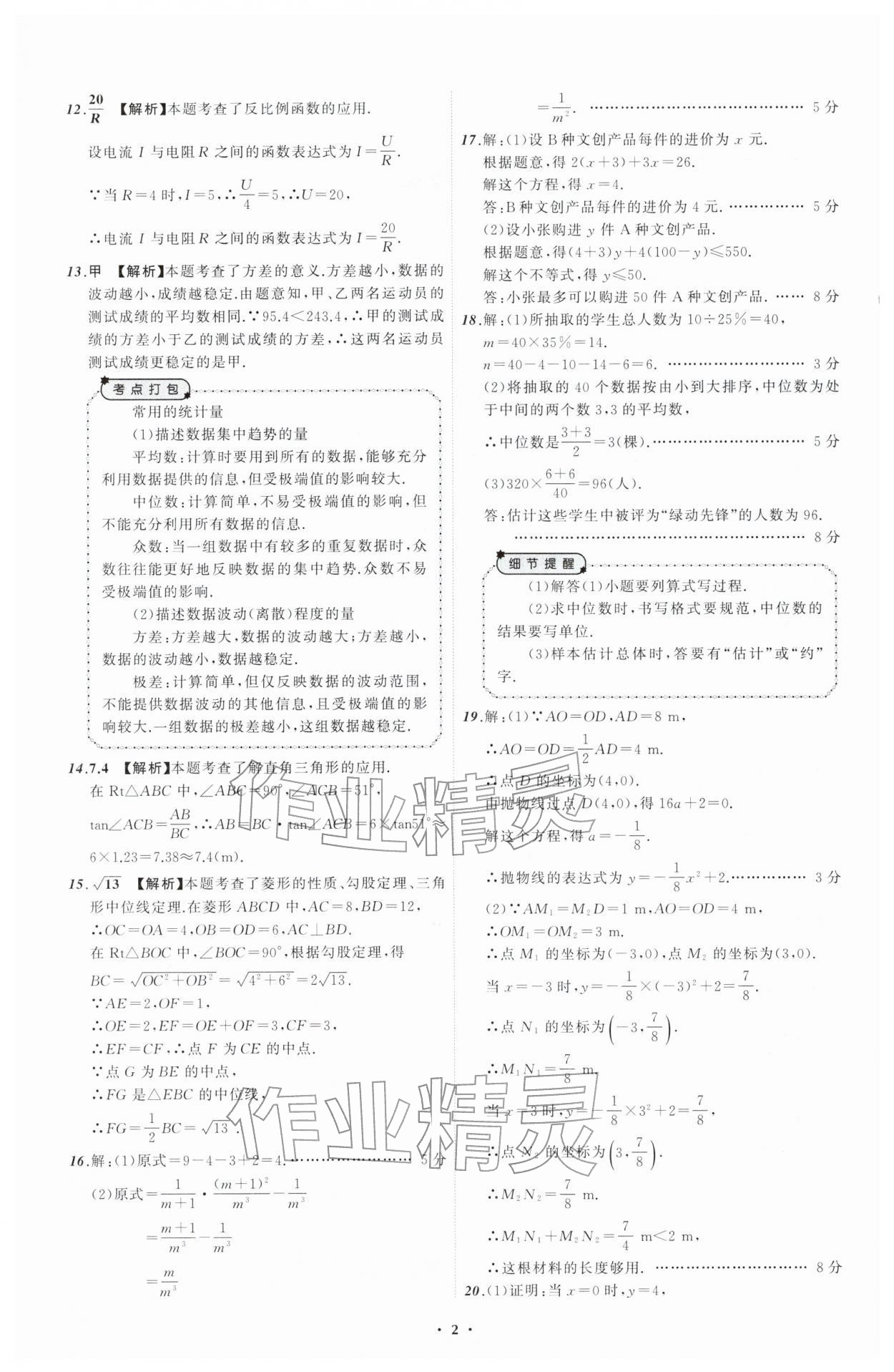 2026年中考必备辽宁师范大学出版社数学辽宁专版&nbsp;参考答案第2页