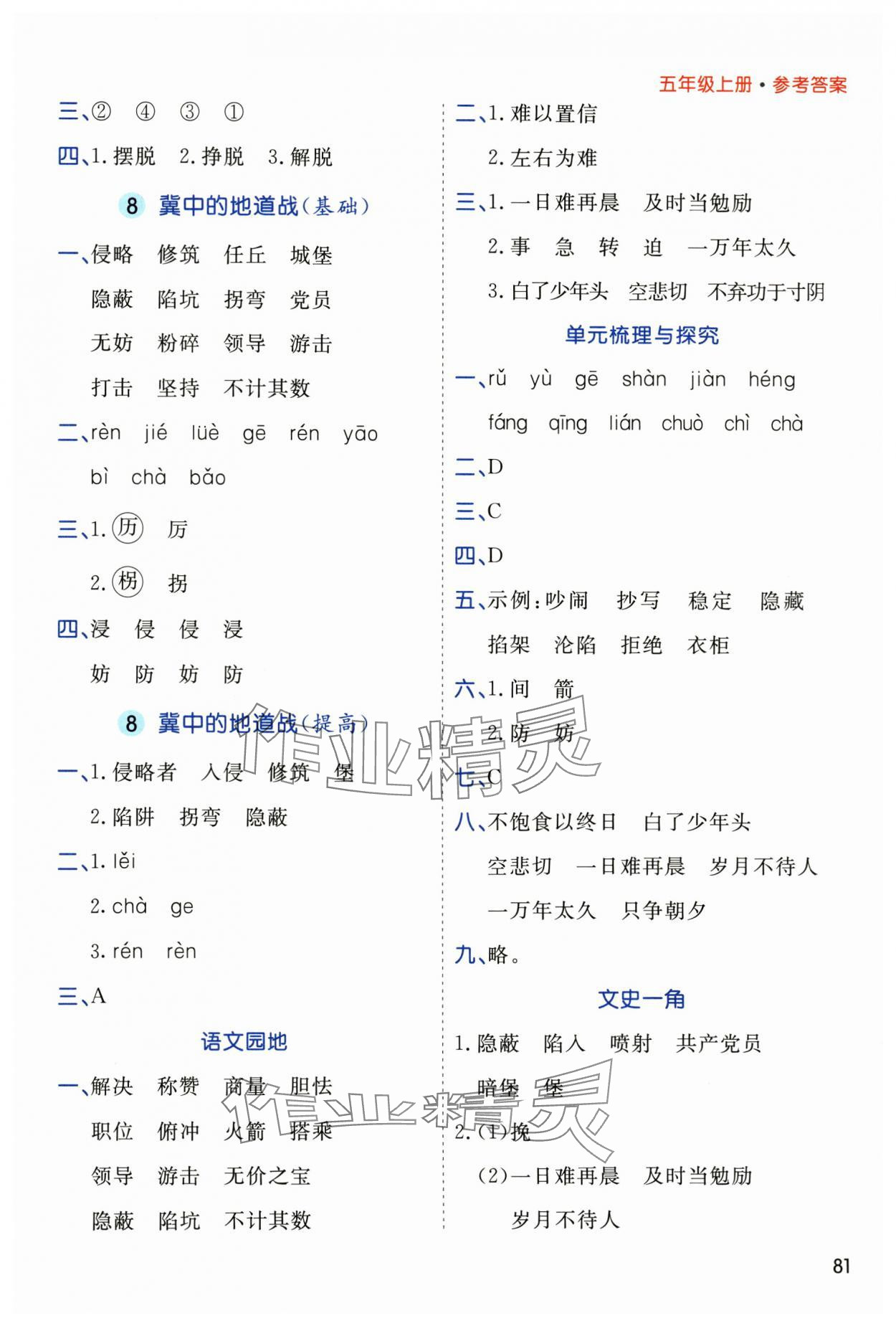 2025年七彩課堂默寫天天練五年級語文上冊人教版 參考答案第4頁