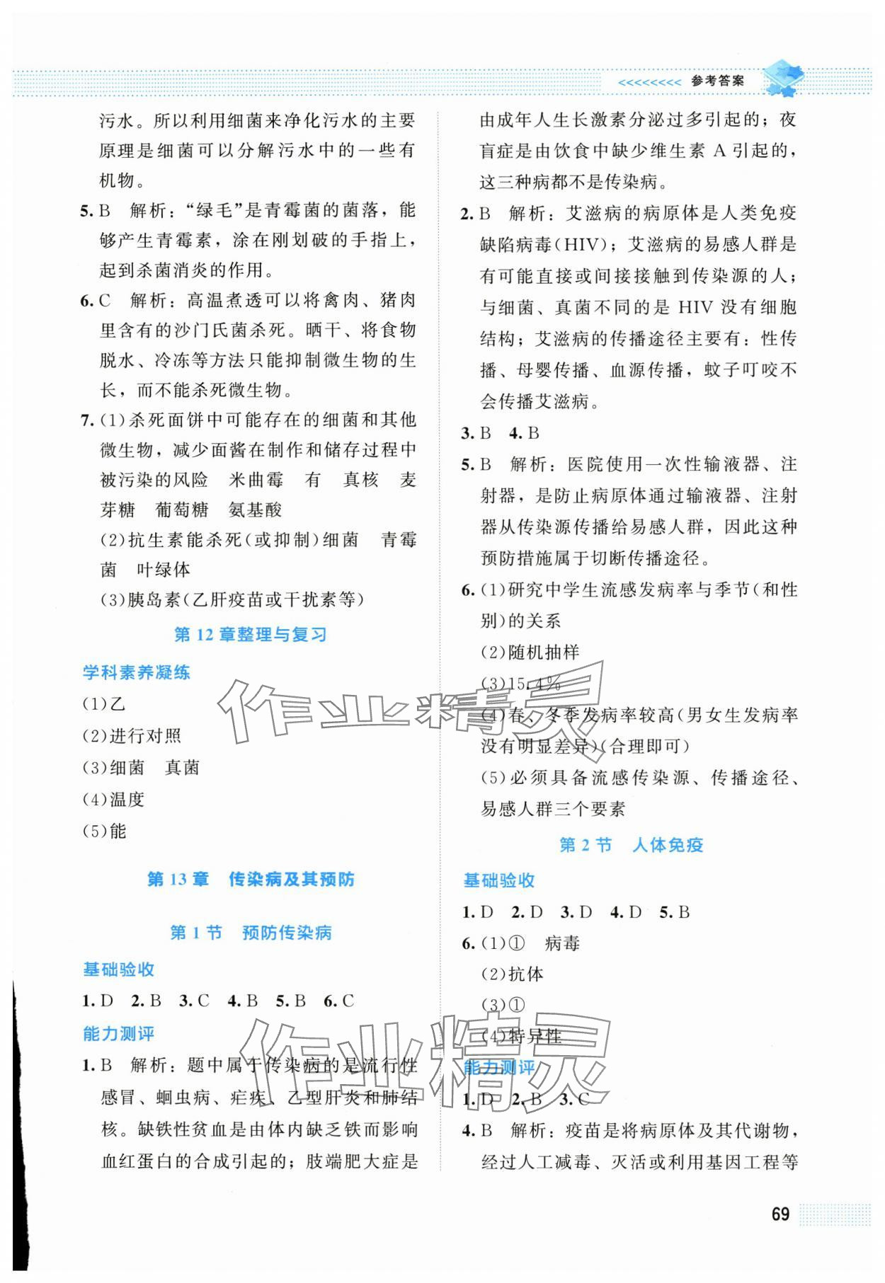 2025年课堂精练八年级生物上册北师大版 第3页