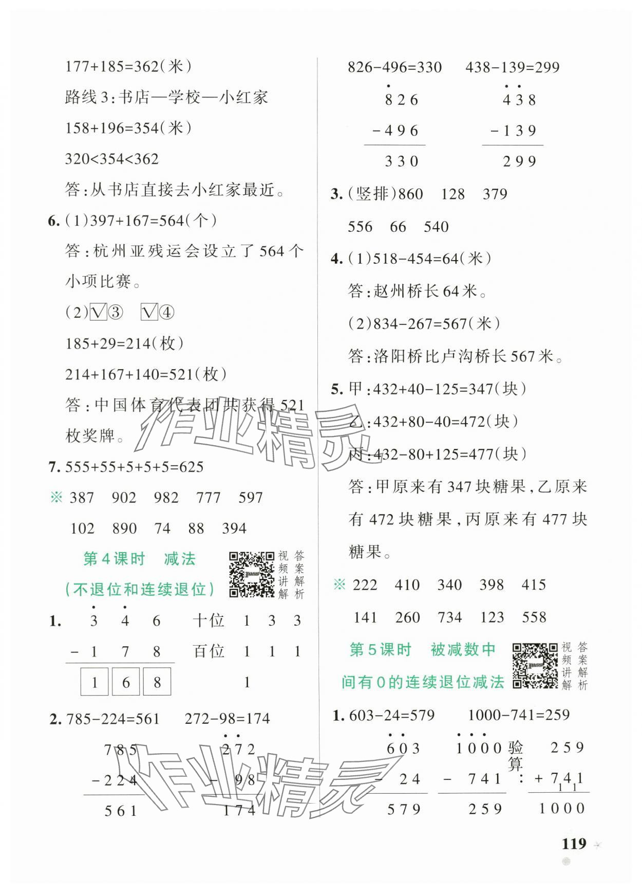 2024年小學學霸作業(yè)本三年級數(shù)學上冊人教版 參考答案第11頁