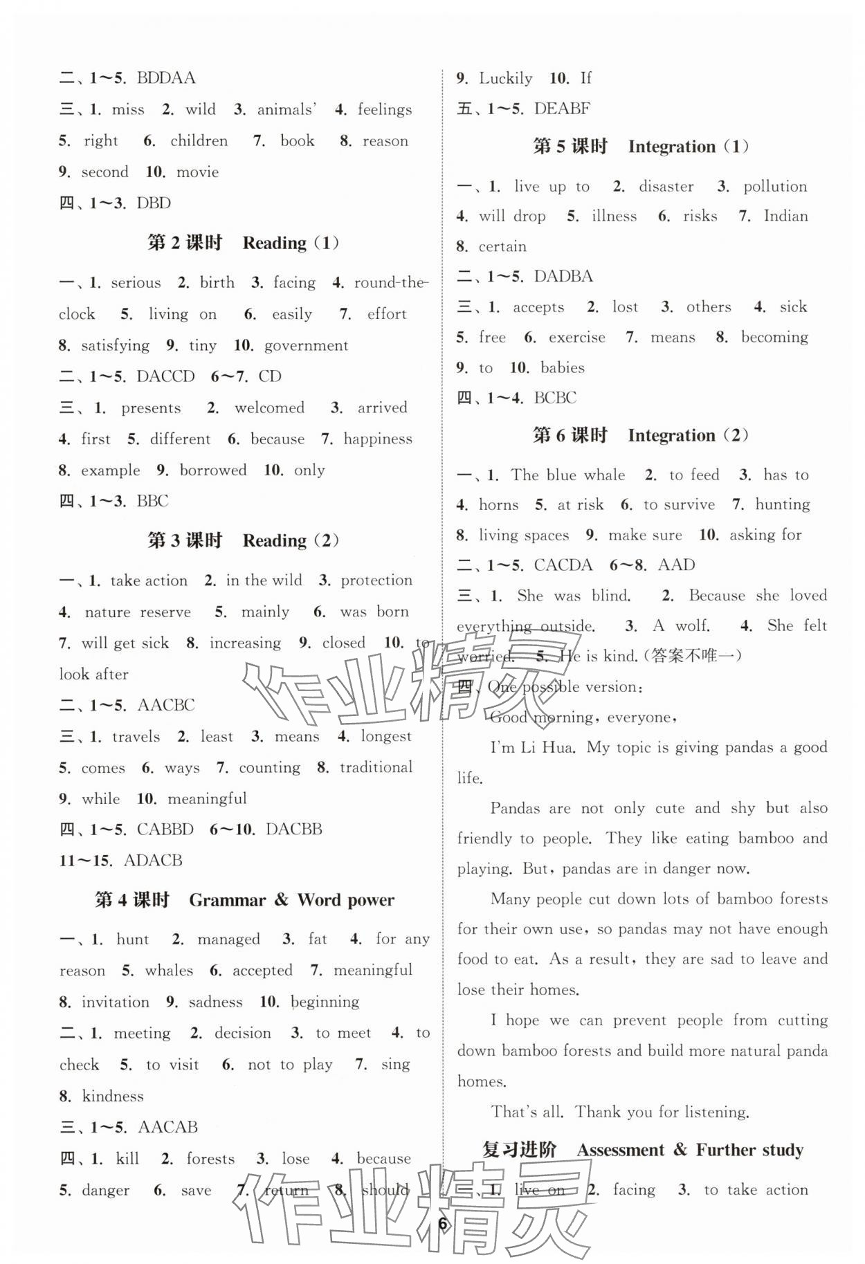 2025年通成学典课时作业本八年级英语上册译林版连云港专版 第6页