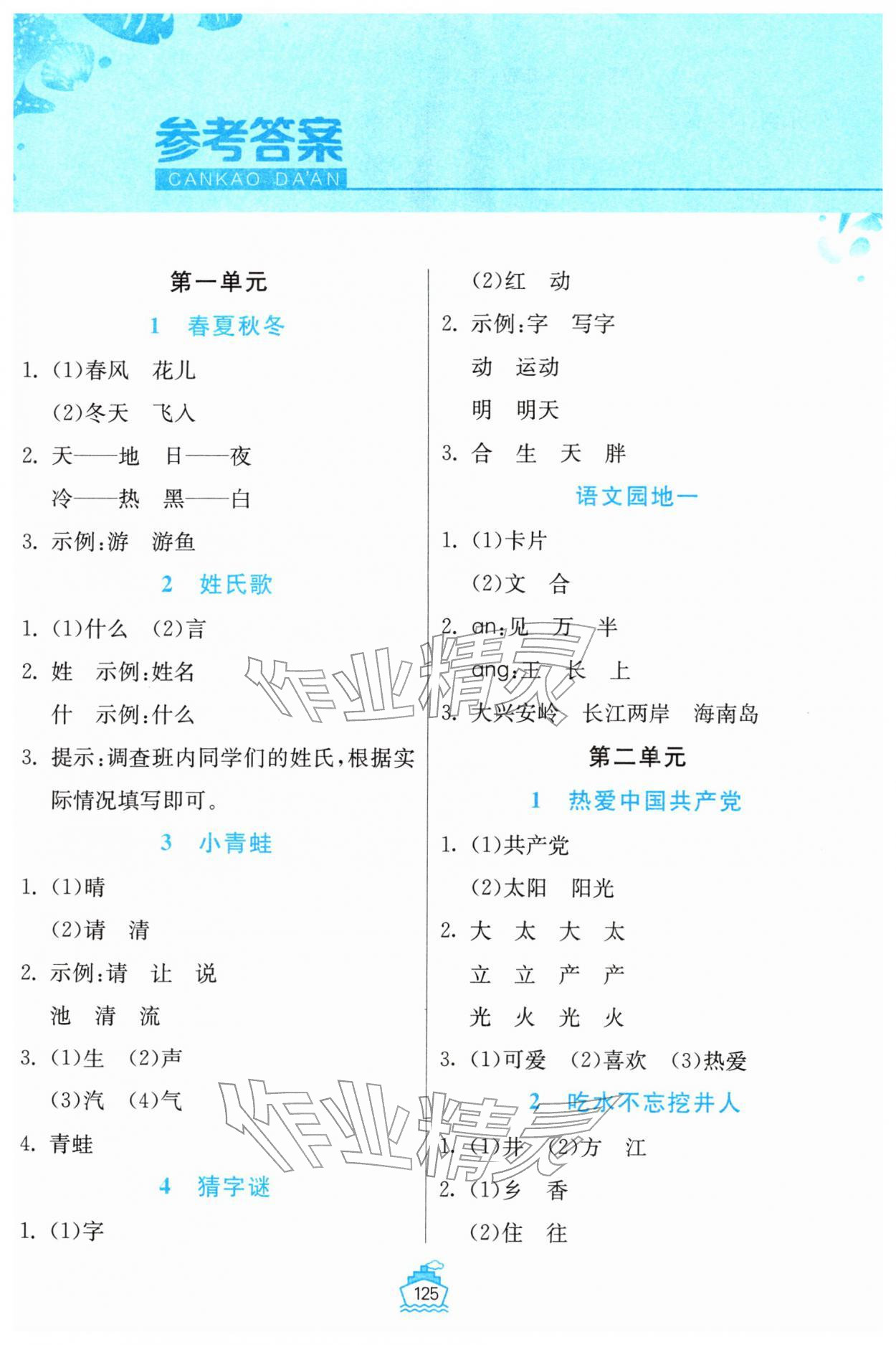 2026年小学语文词语手册吉林教育出版社一年级语文下册人教版&nbsp;第1页