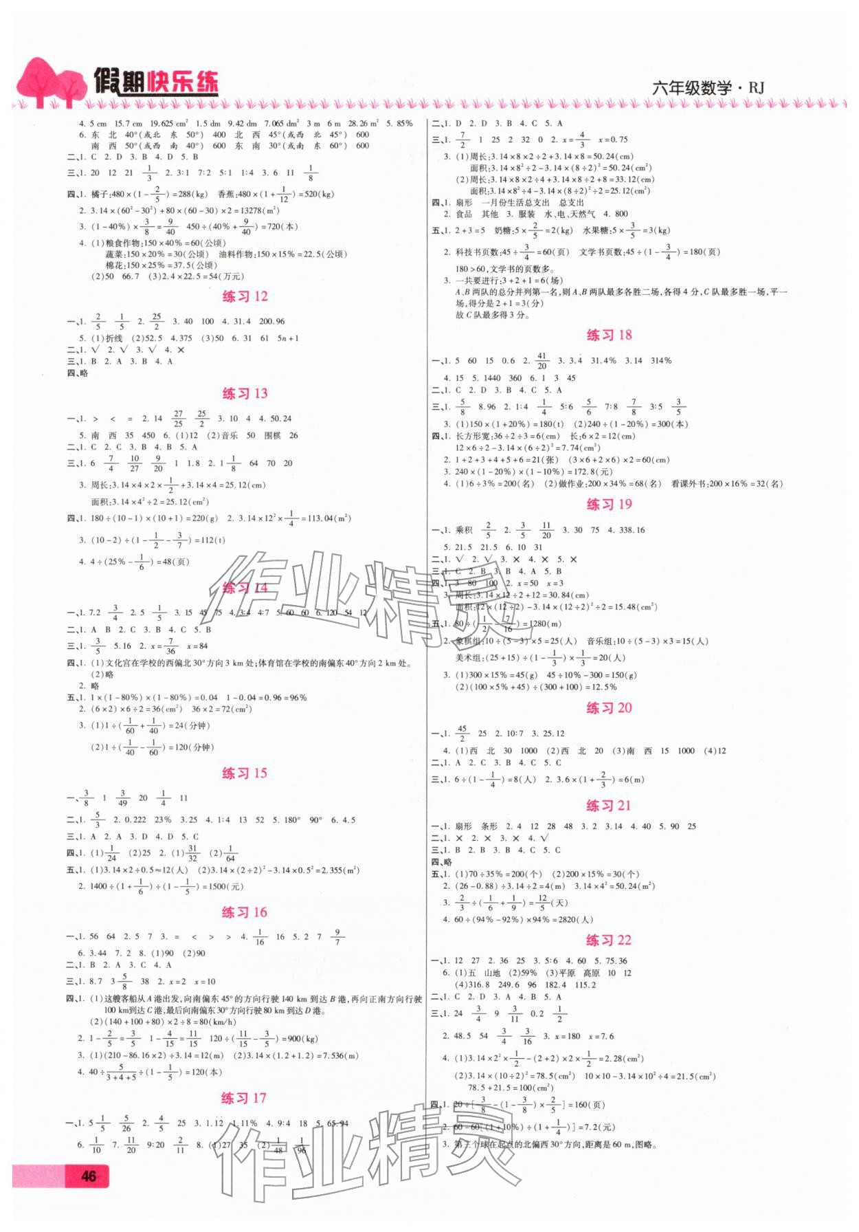 2026年荣恒教育假期快乐练寒假作业六年级数学人教版&nbsp;第2页