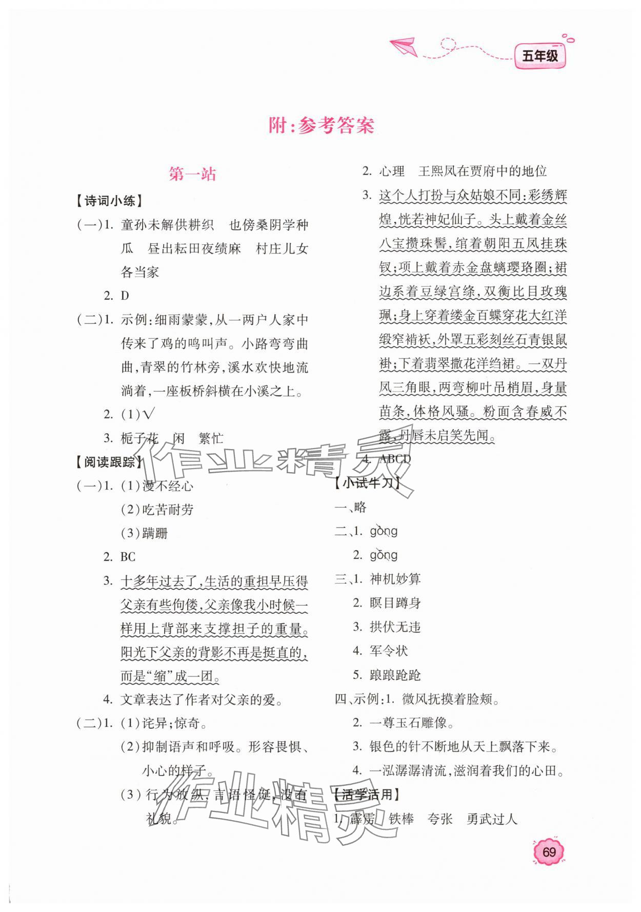 2025年世超金典育文樂(lè)園五年級(jí)語(yǔ)文 第1頁(yè)