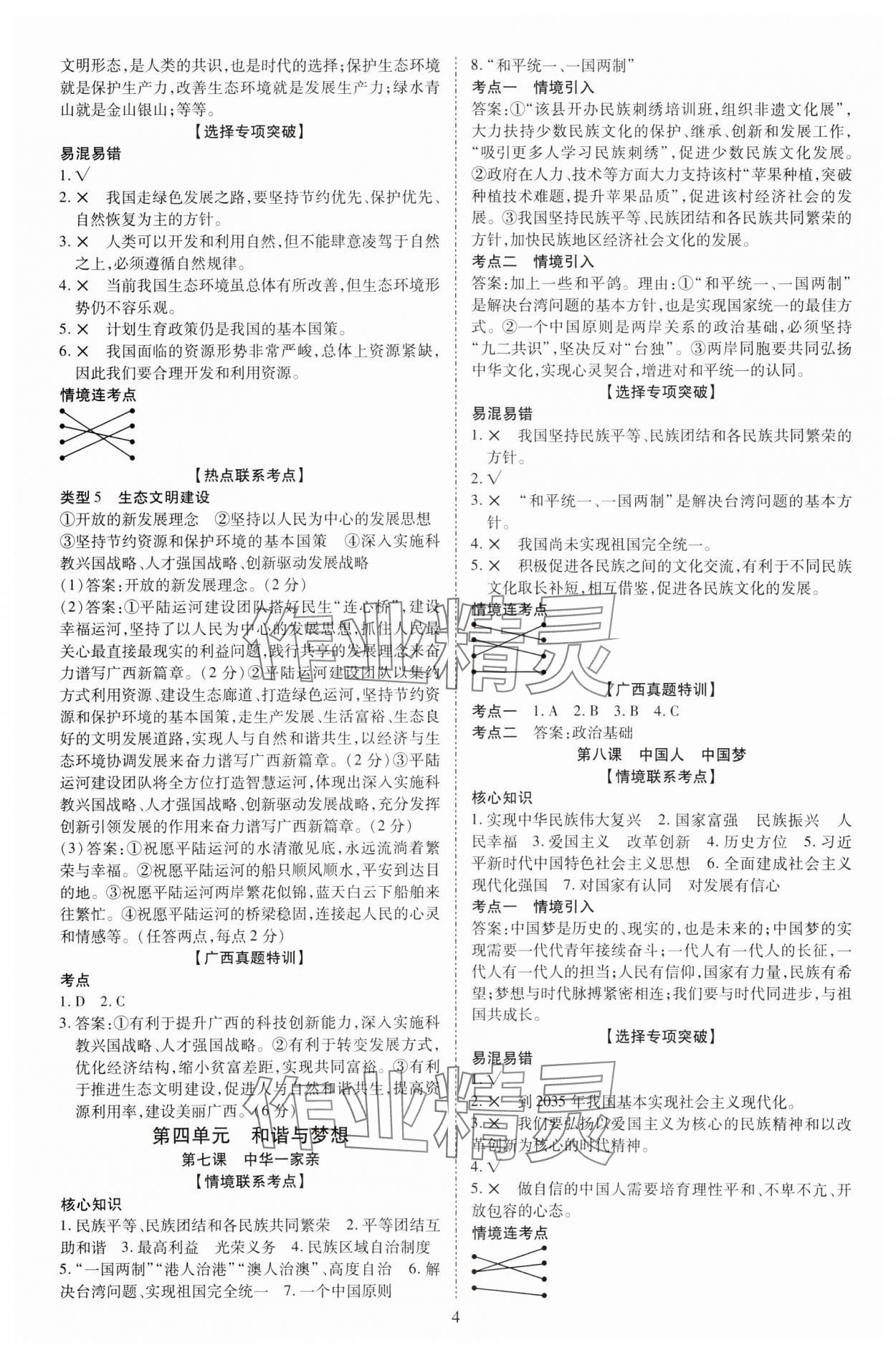 2025年畅行中考道德与法治中考广西专版&nbsp;第4页
