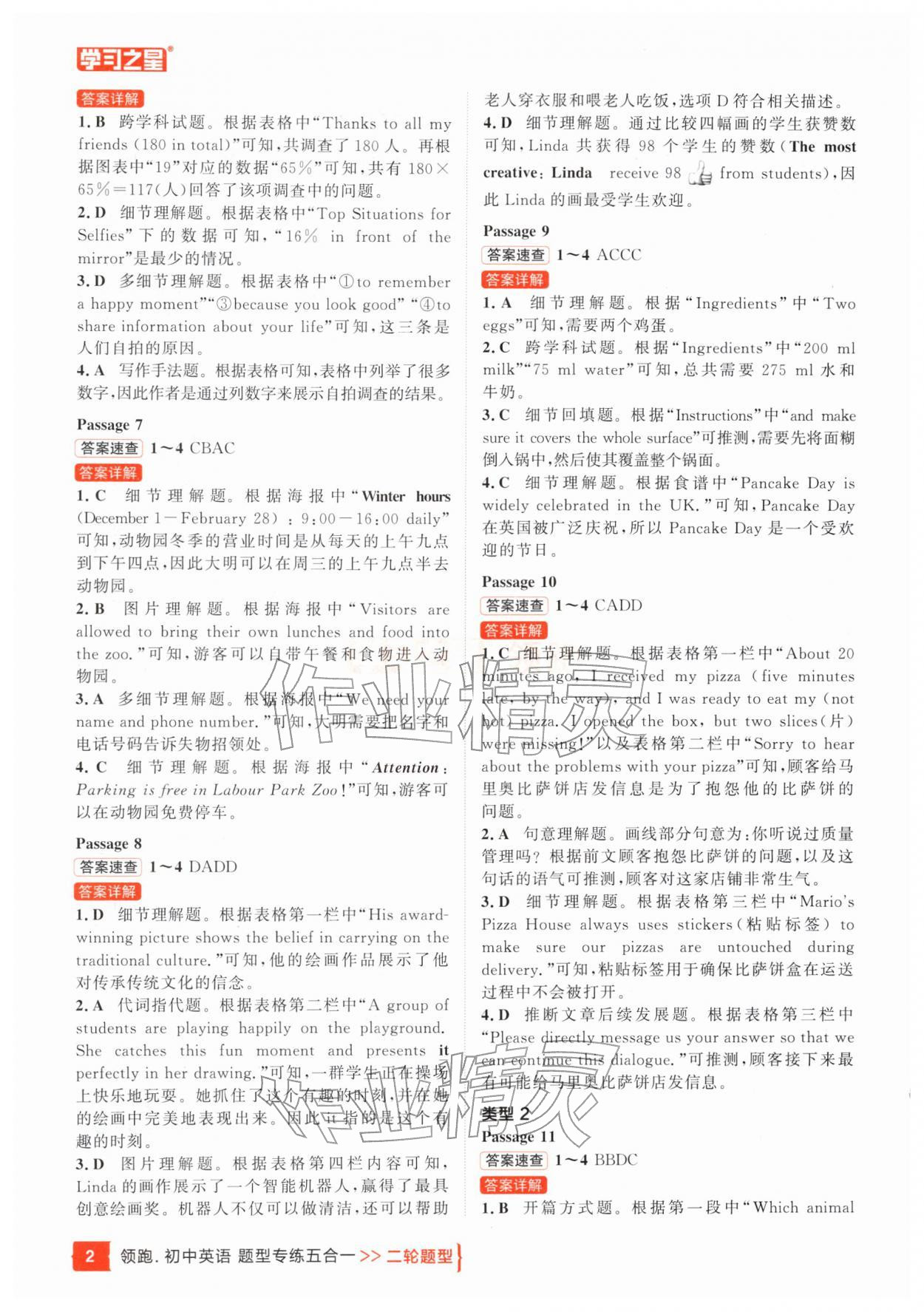 2026年领跑中考2轮总复习英语辽宁专版&nbsp;第2页