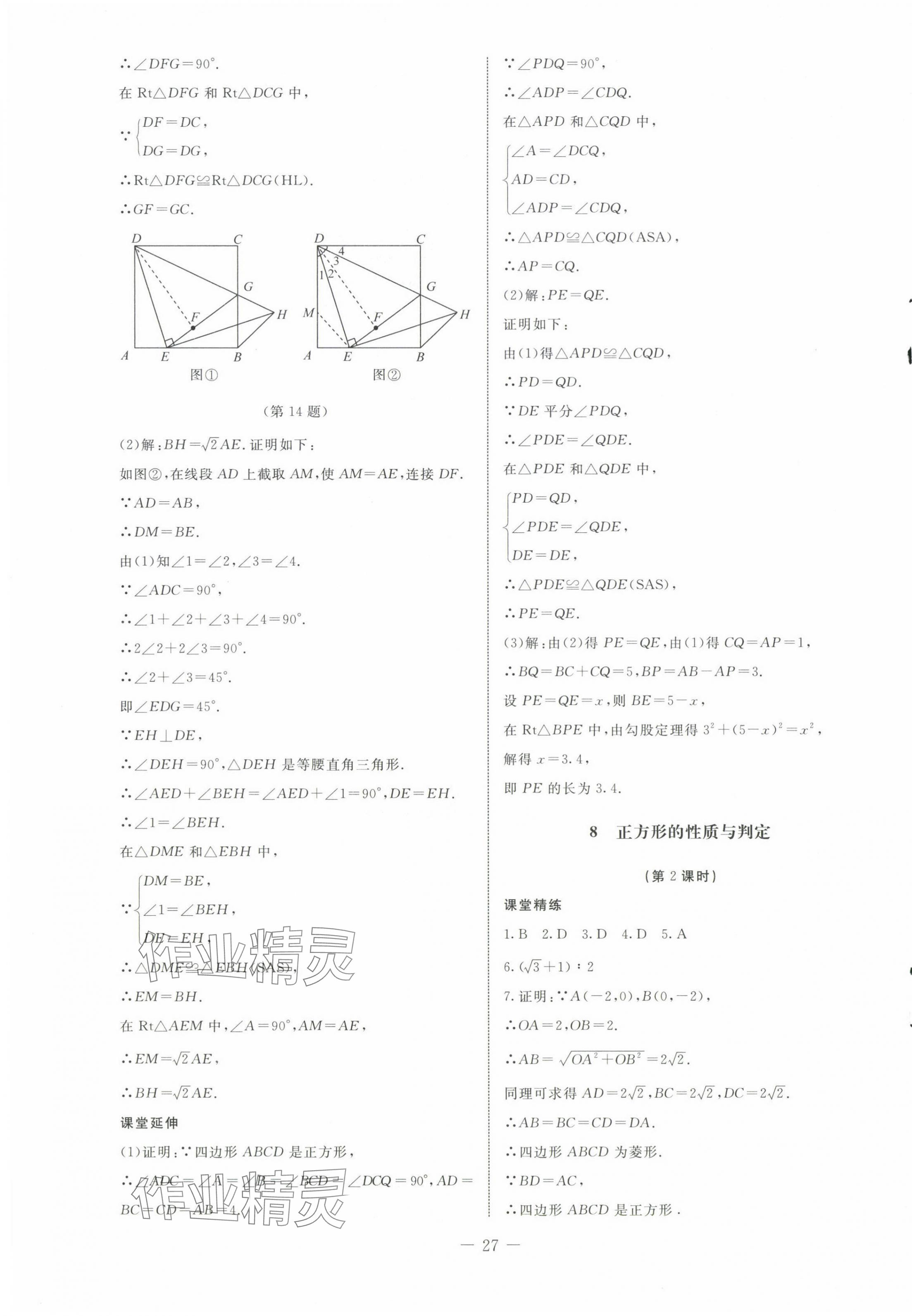 2024年初中同步练习册八年级数学下册鲁教版54制北京师范大学出版社 第7页