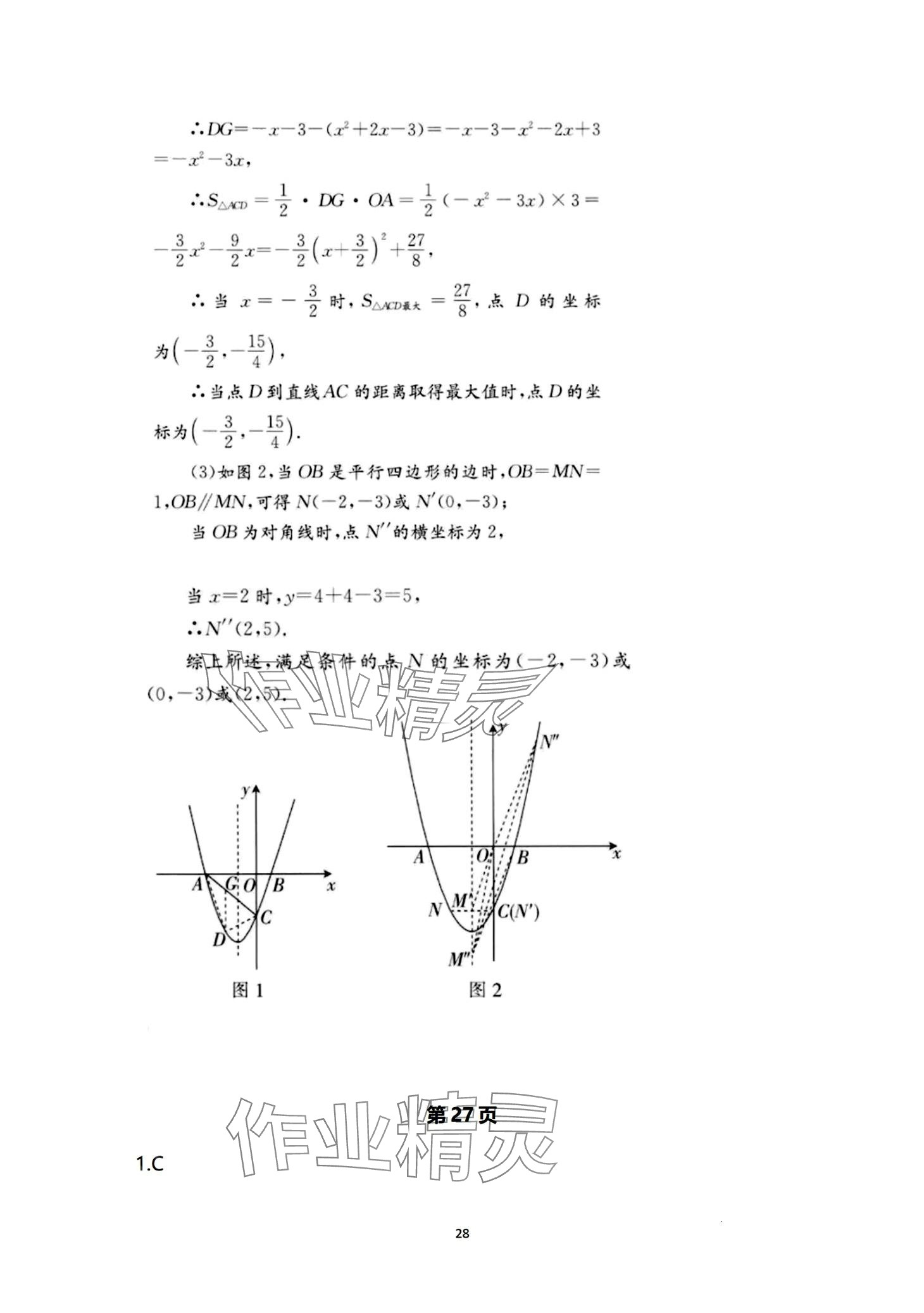 2024年日清周練九年級(jí)數(shù)學(xué)全一冊(cè)人教版 第28頁