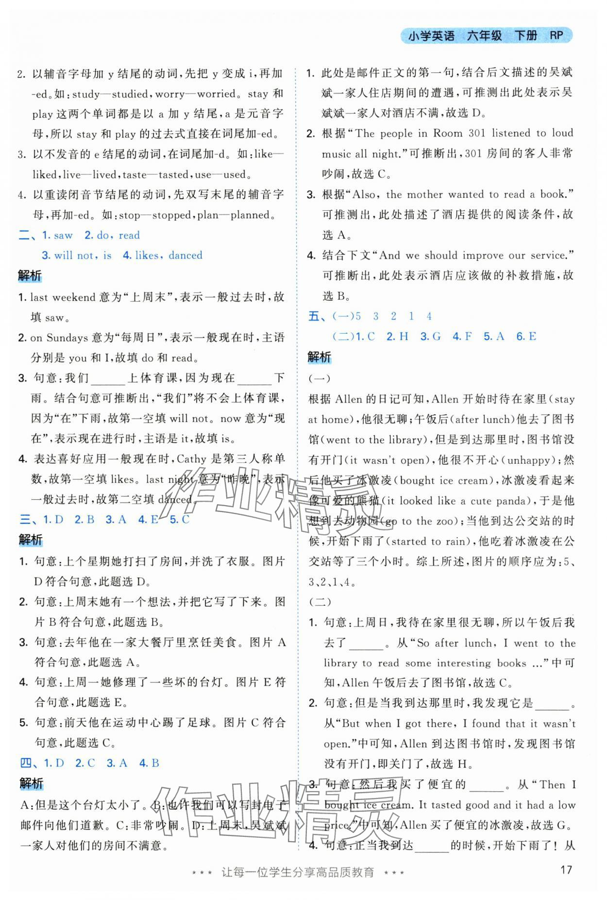 2025年53天天練六年級(jí)英語下冊(cè)人教版 第17頁