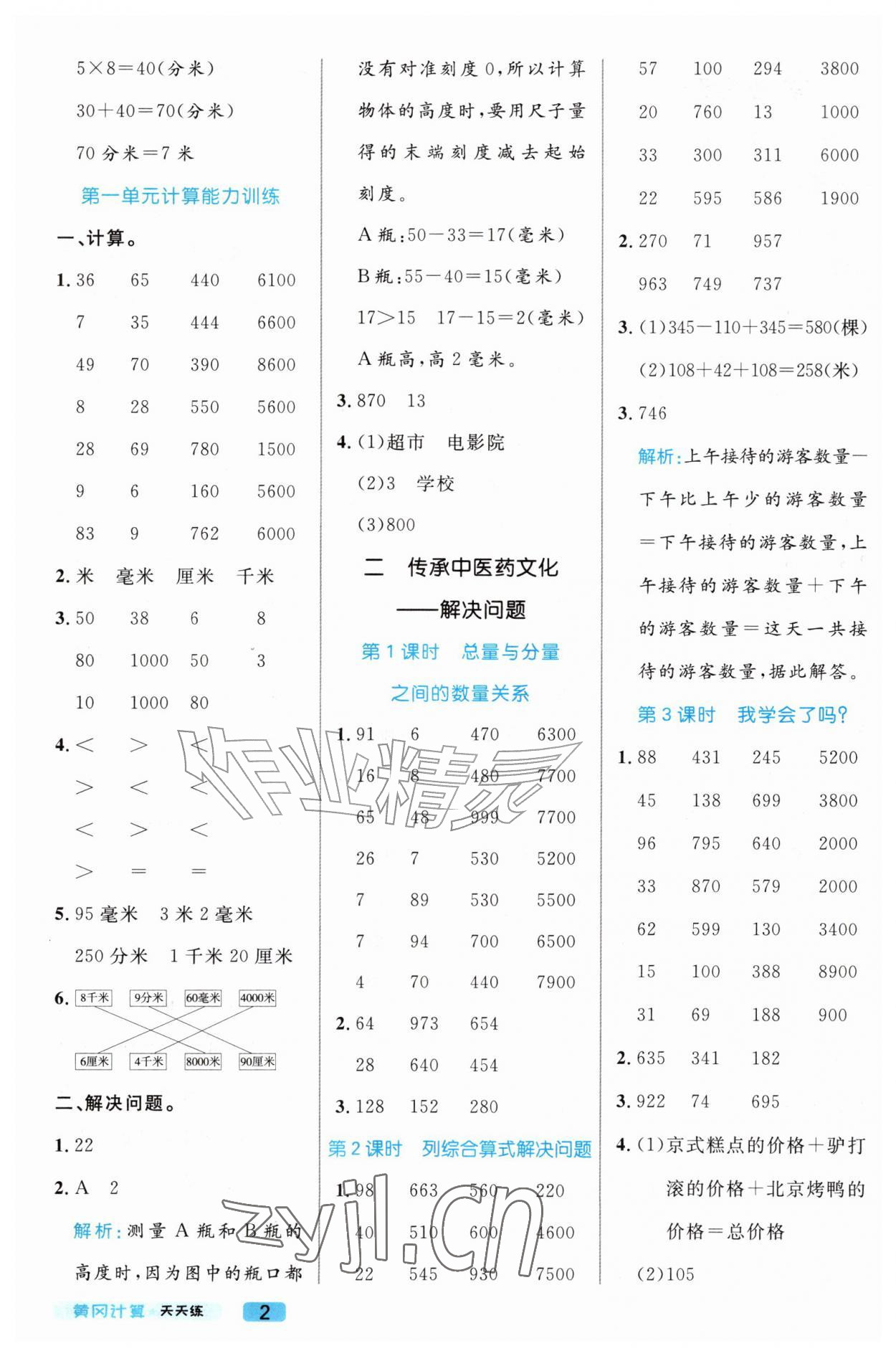 2026年黄冈计算天天练三年级数学上册青岛版&nbsp;第2页