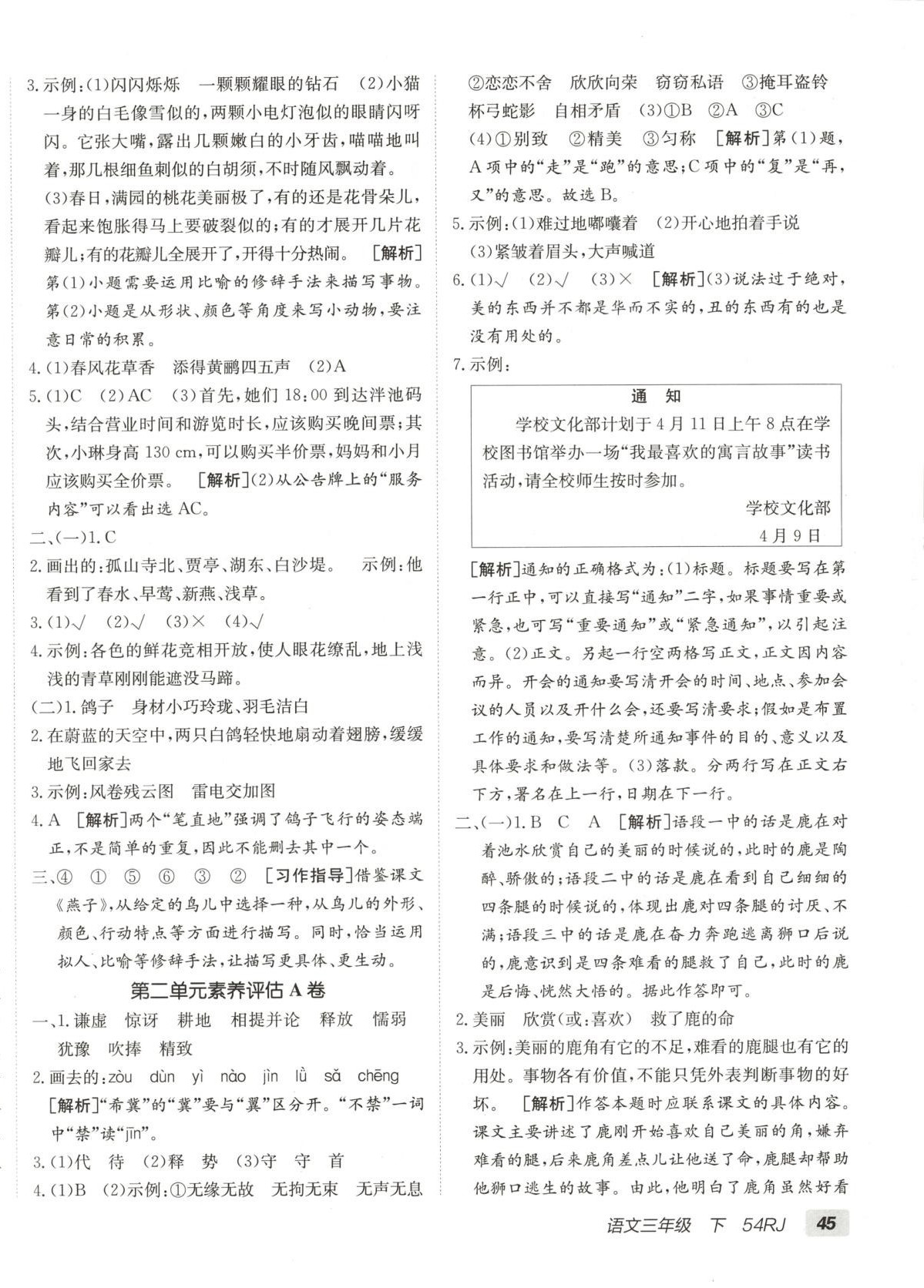 2025年海淀單元測試AB卷三年級語文下冊人教版五四制 第2頁