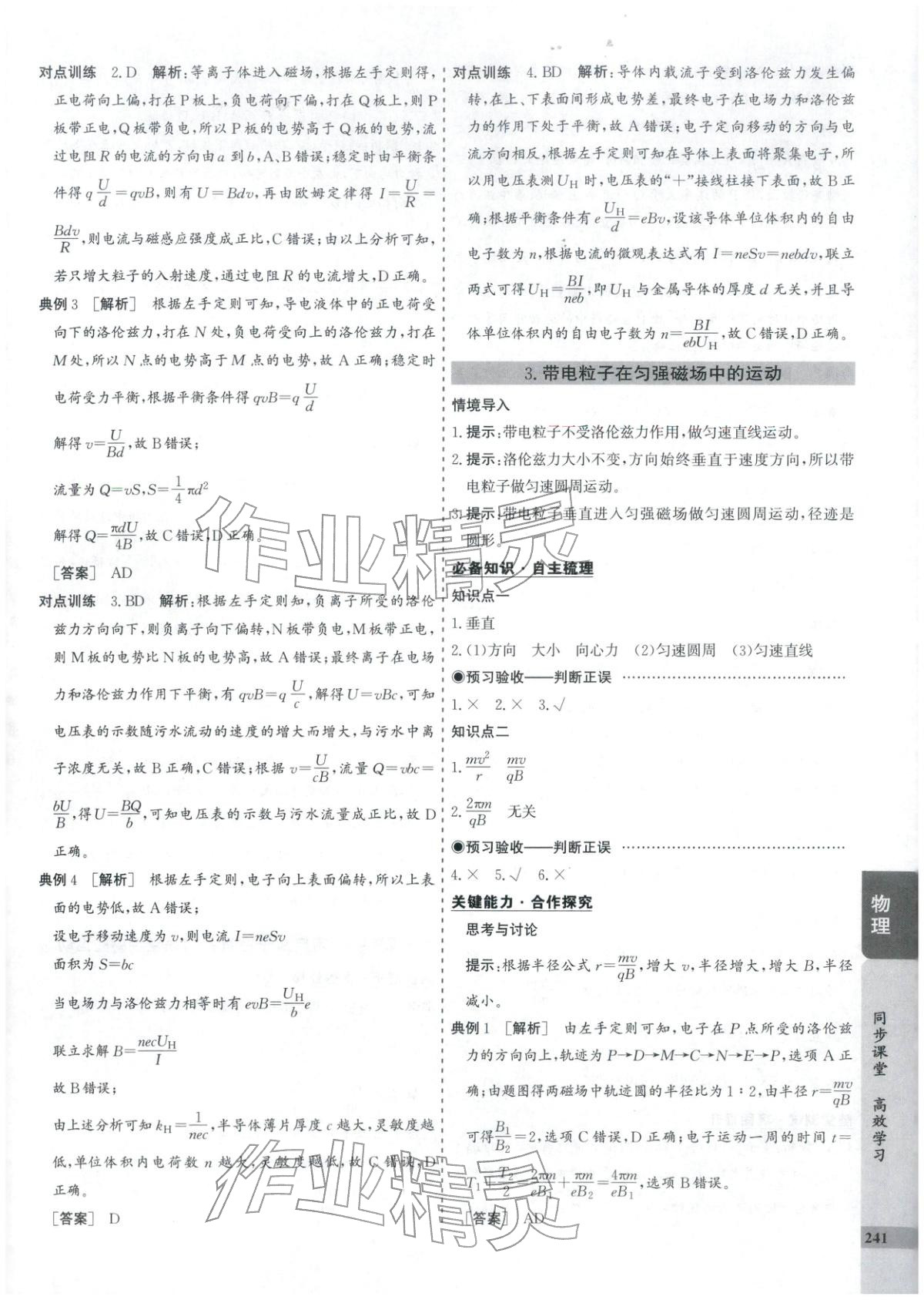 2025年创新思维同步导学案高中物理选择性必修第二册人教版&nbsp;第5页