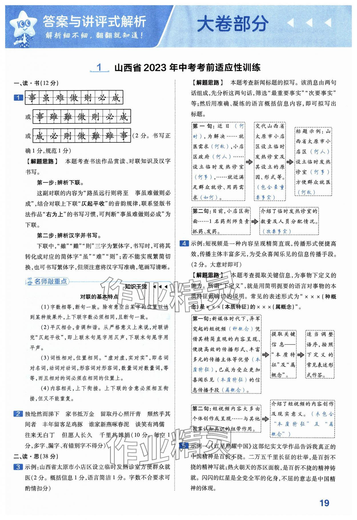 2024年金考卷中考45套匯編語文山西專版紫色封面 參考答案第19頁