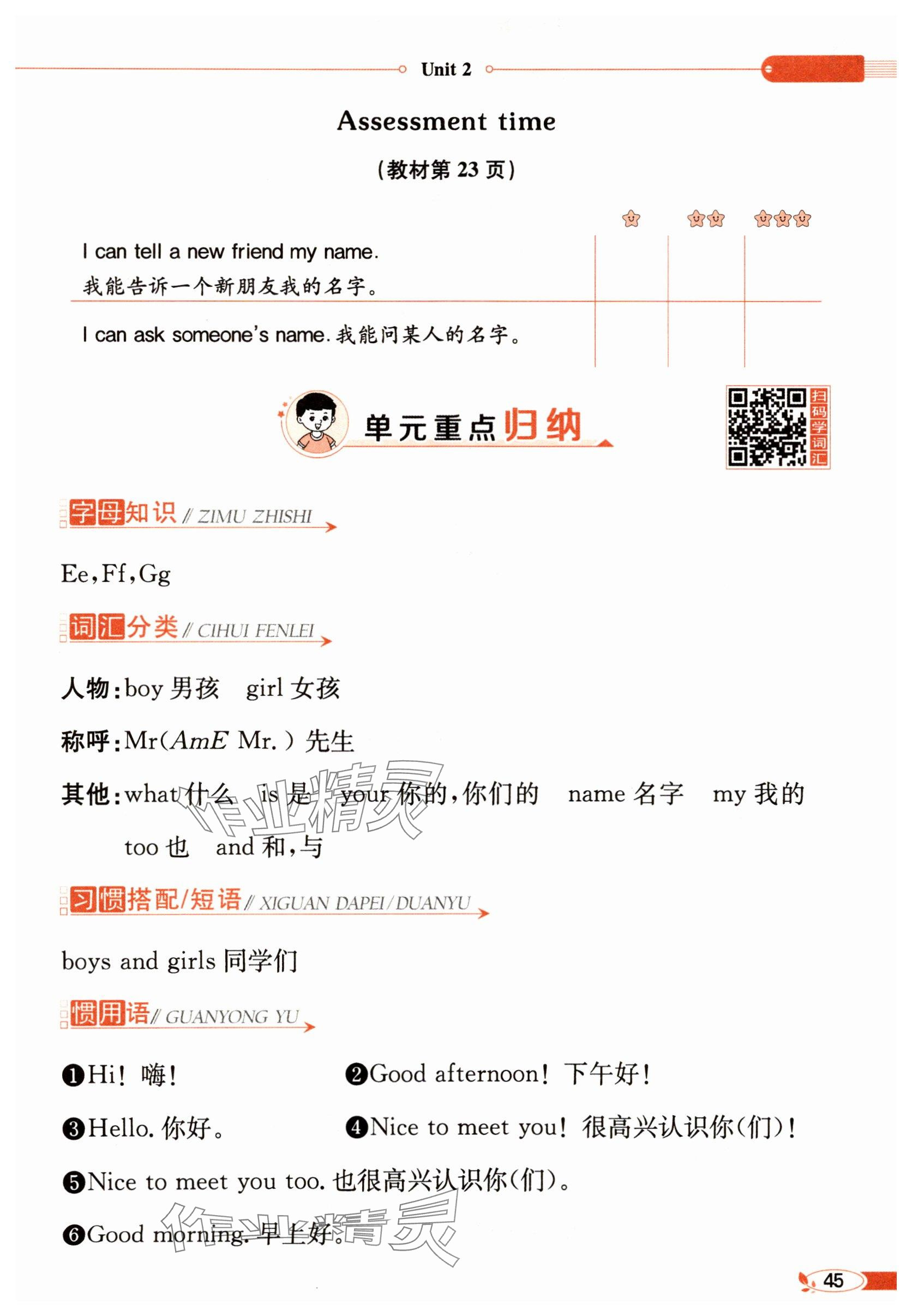 2025年教材課本三年級(jí)英語(yǔ)上冊(cè)譯林版 參考答案第45頁(yè)