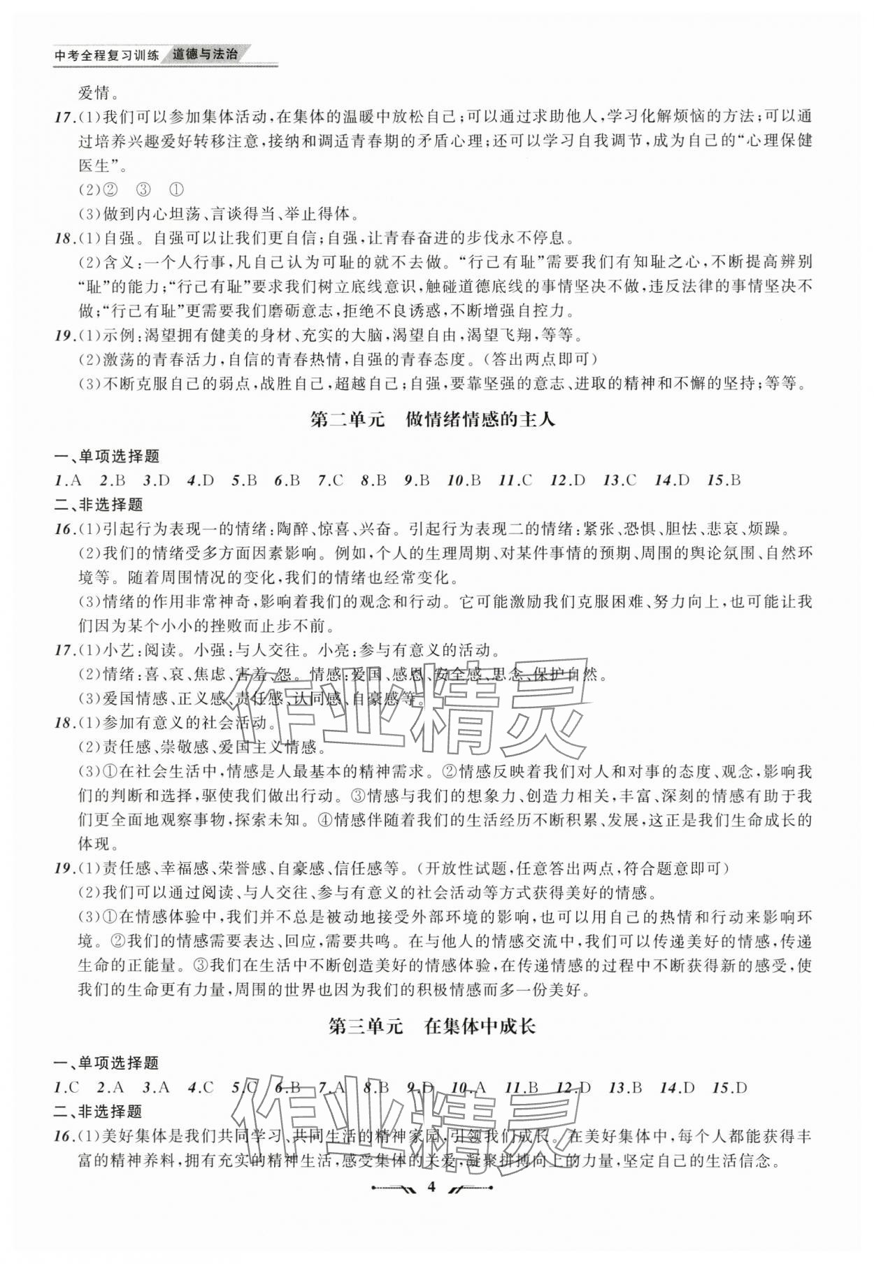 2025年中考全程复习训练道德与法治辽宁专版 第4页