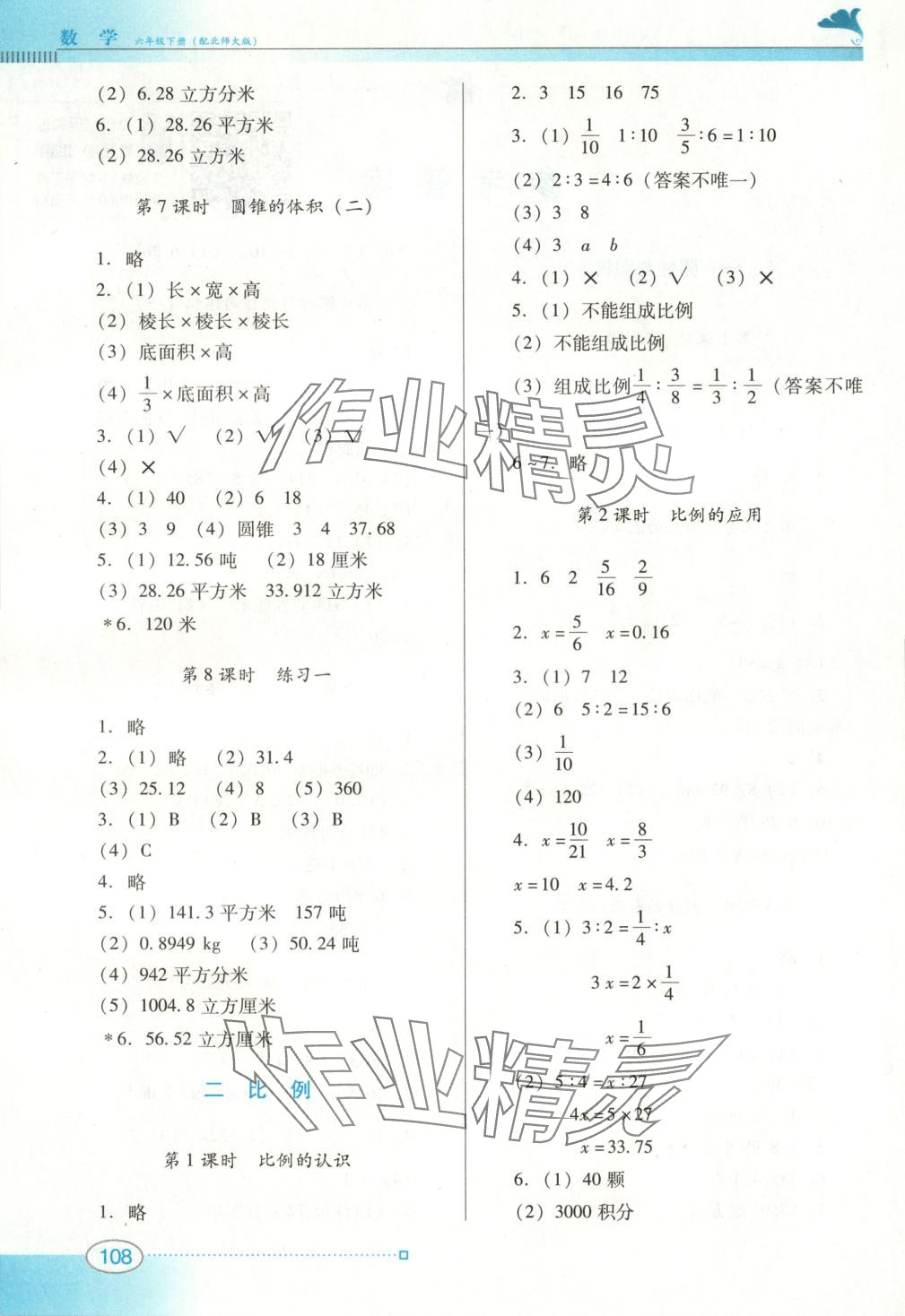2025年金牌学案六年级数学下册北师大版 第2页