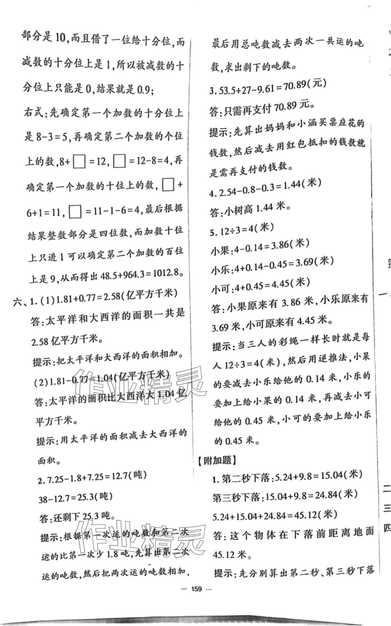 2024年學霸提優(yōu)大試卷四年級數學下冊北師大版 第3頁