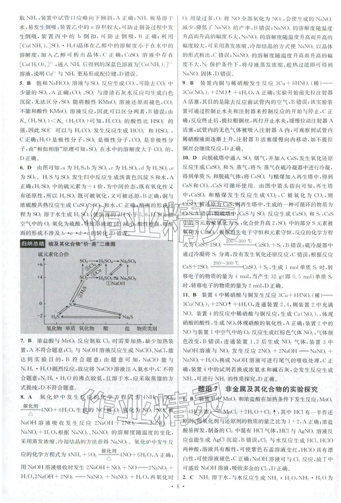 2025年高考化学小题狂做巅峰篇 参考答案第9页