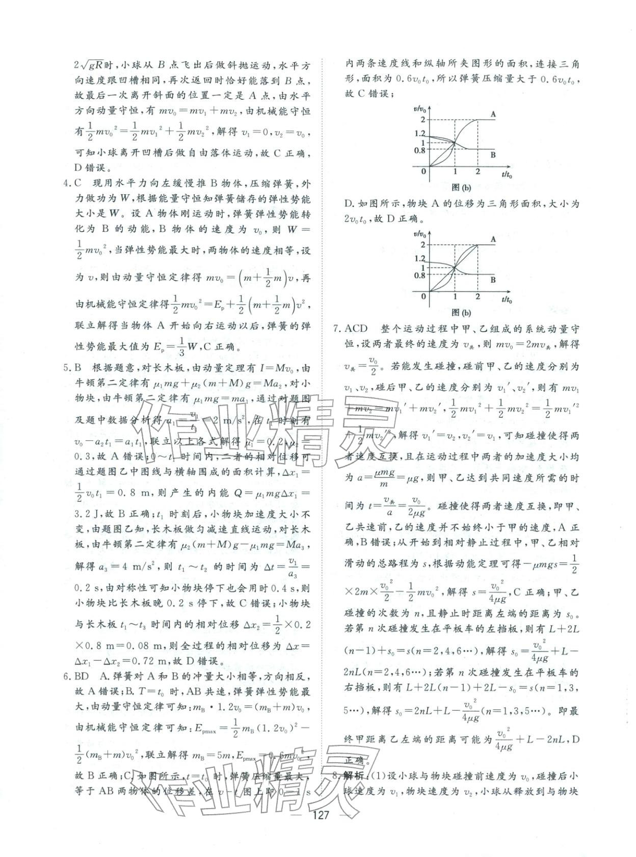 2026年一本密卷高考物理&nbsp;第11頁(yè)