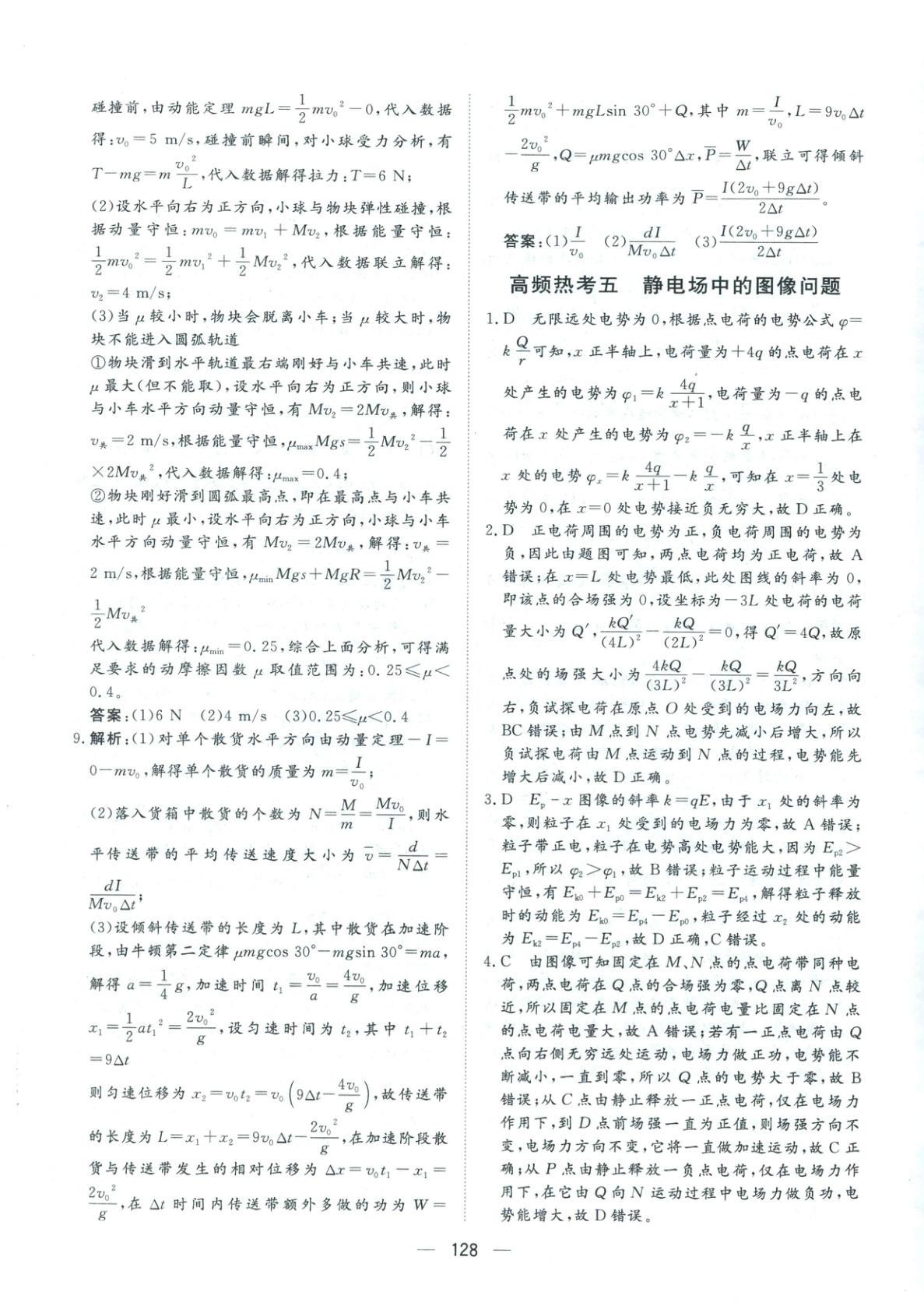 2026年一本密卷高考物理&nbsp;第12頁