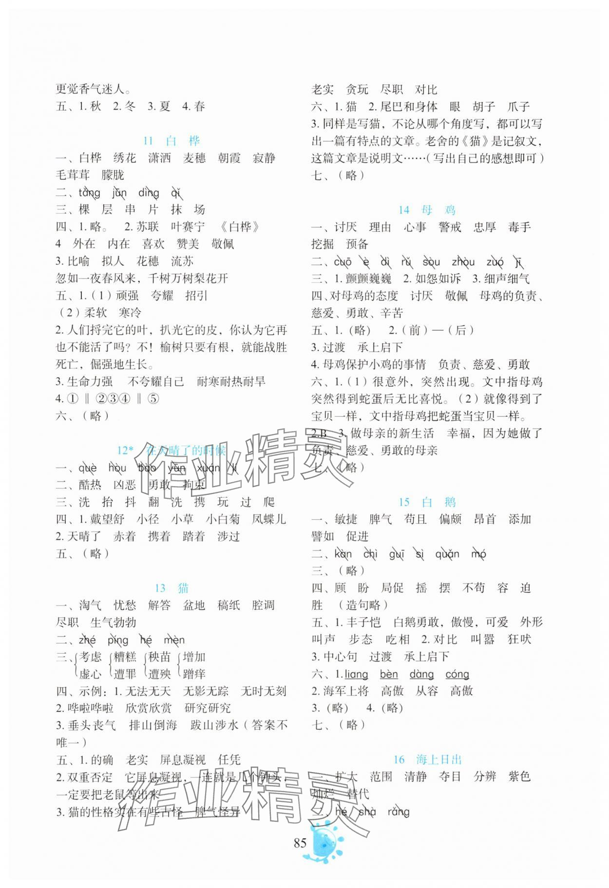 2025年同步學與練四年級語文下冊人教版 第3頁