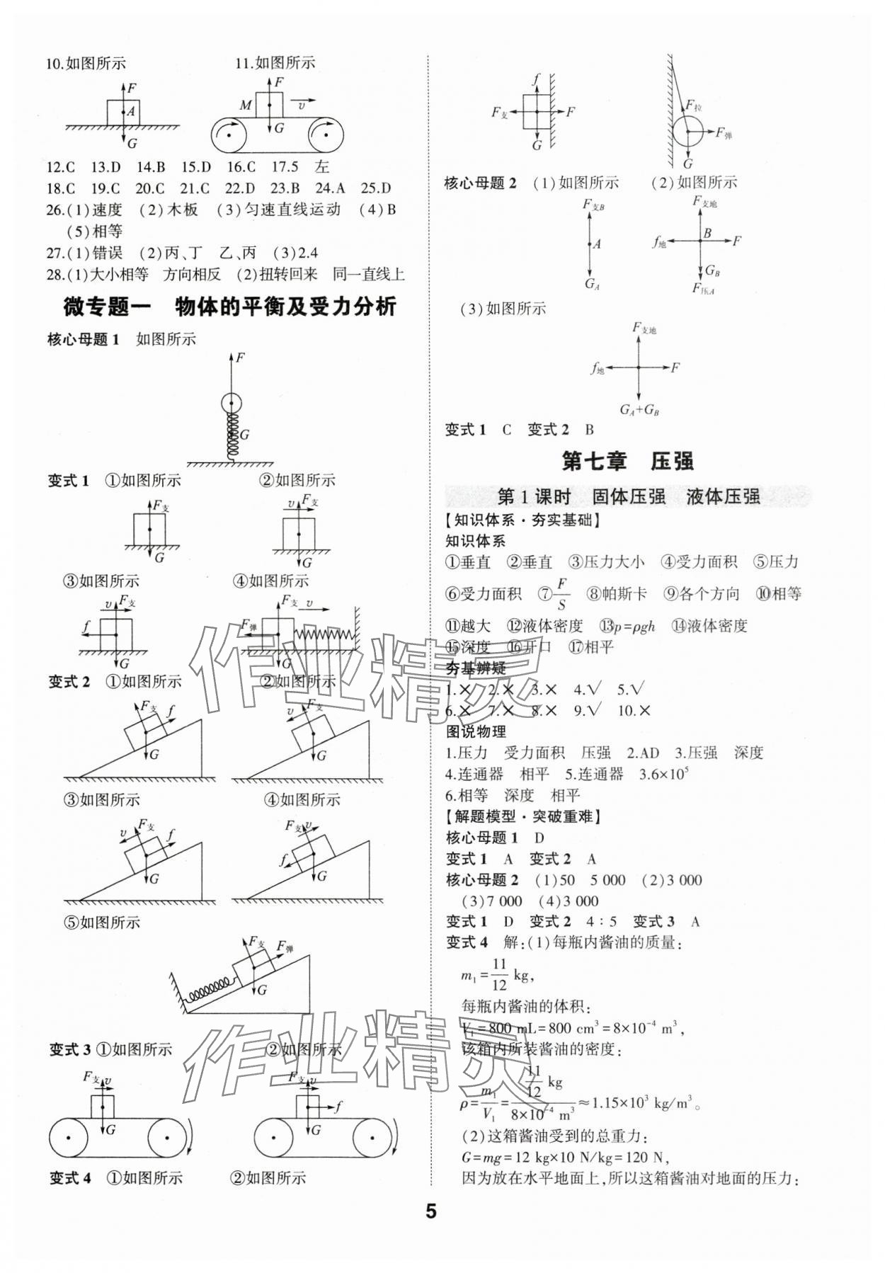 2024年學(xué)考傳奇物理山東專版 參考答案第4頁