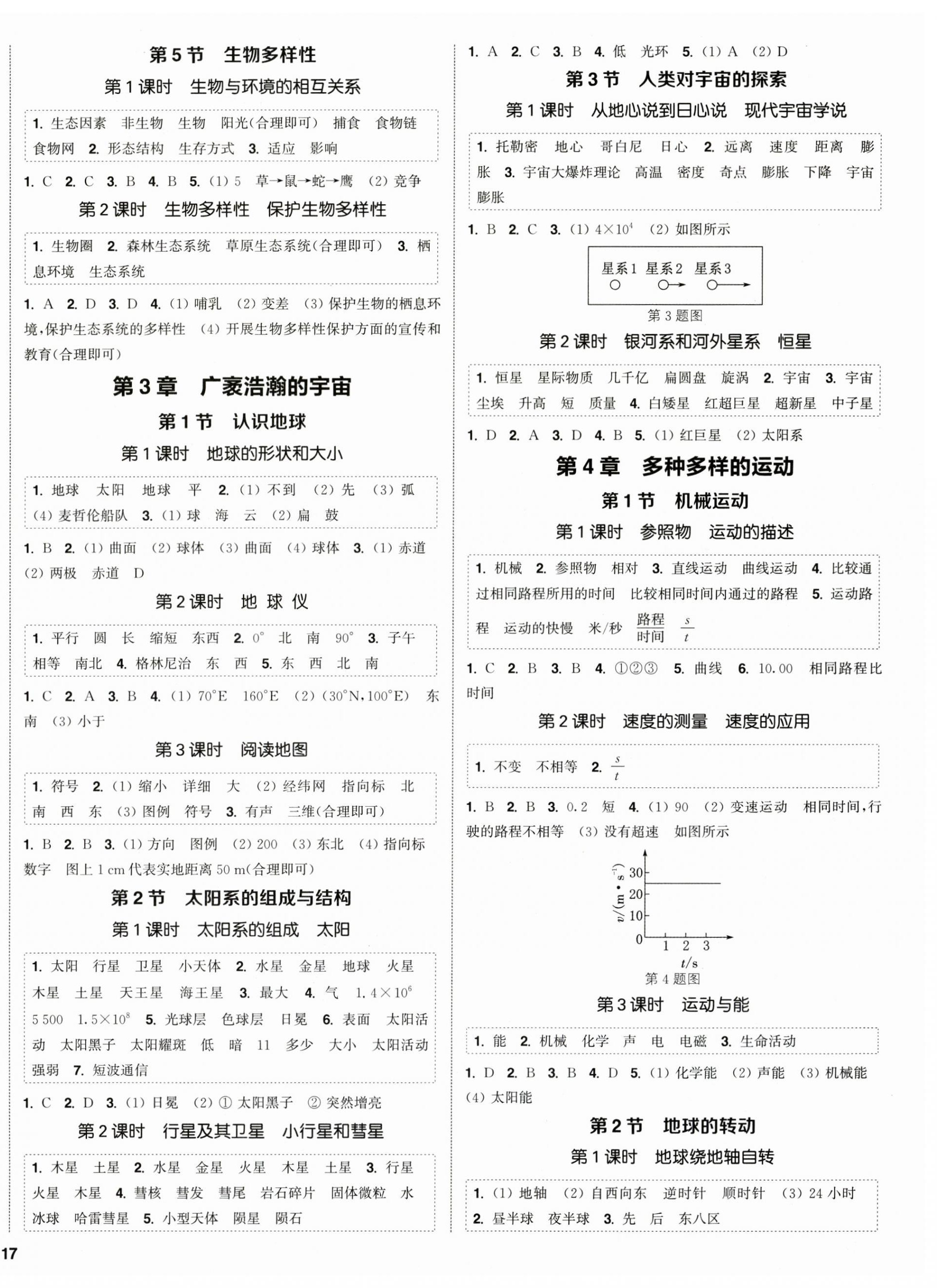 2026年通成学典课时作业本七年级科学上册浙教版&nbsp;第2页