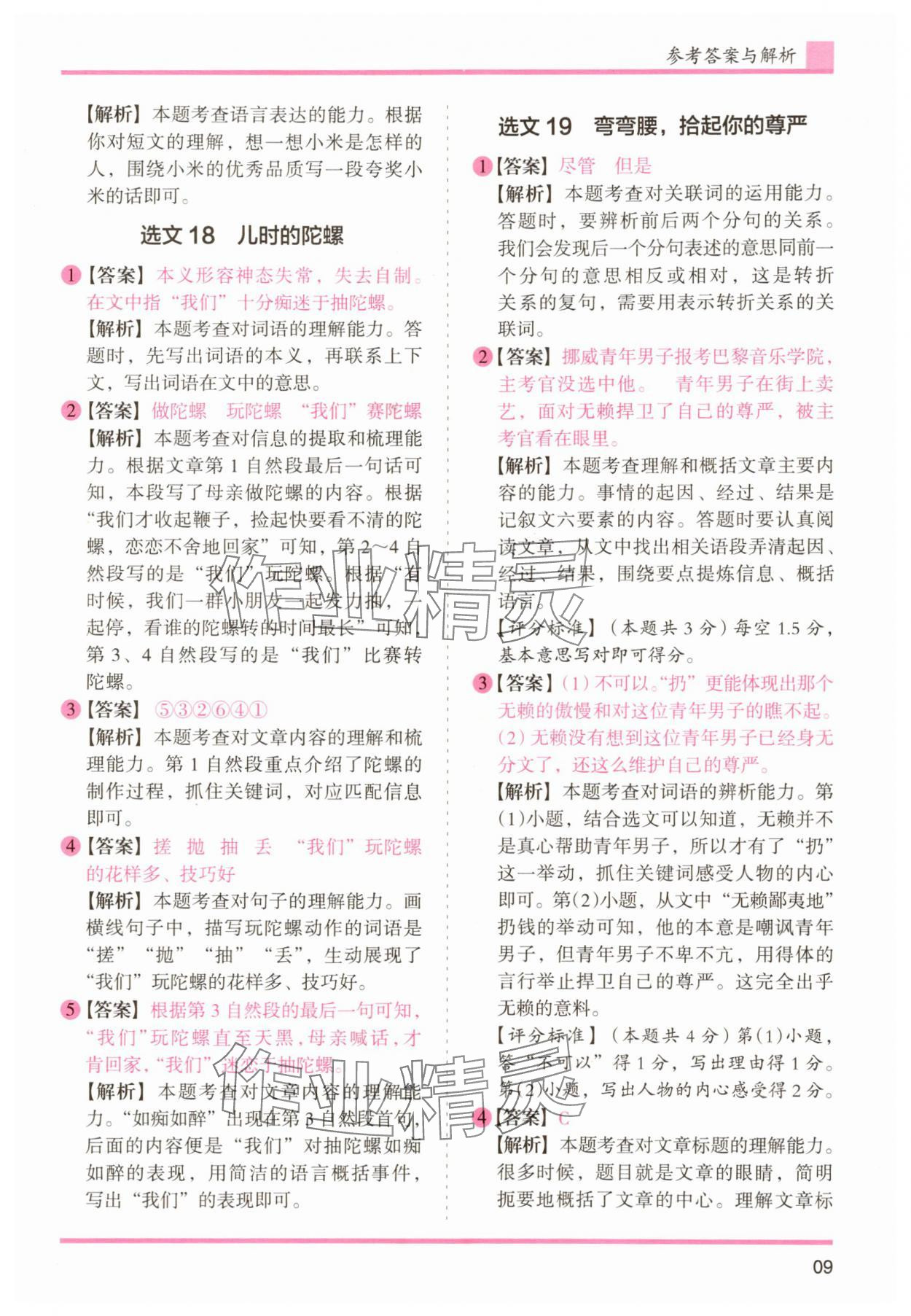 2025年木头马文言文阅读高效训练88篇四年级语文人教版 第9页