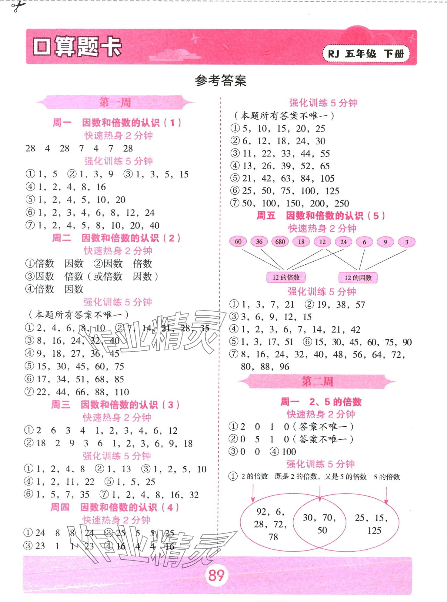 2024年口算題卡中州古籍出版社五年級(jí)數(shù)學(xué)下冊(cè)人教版 第1頁(yè)