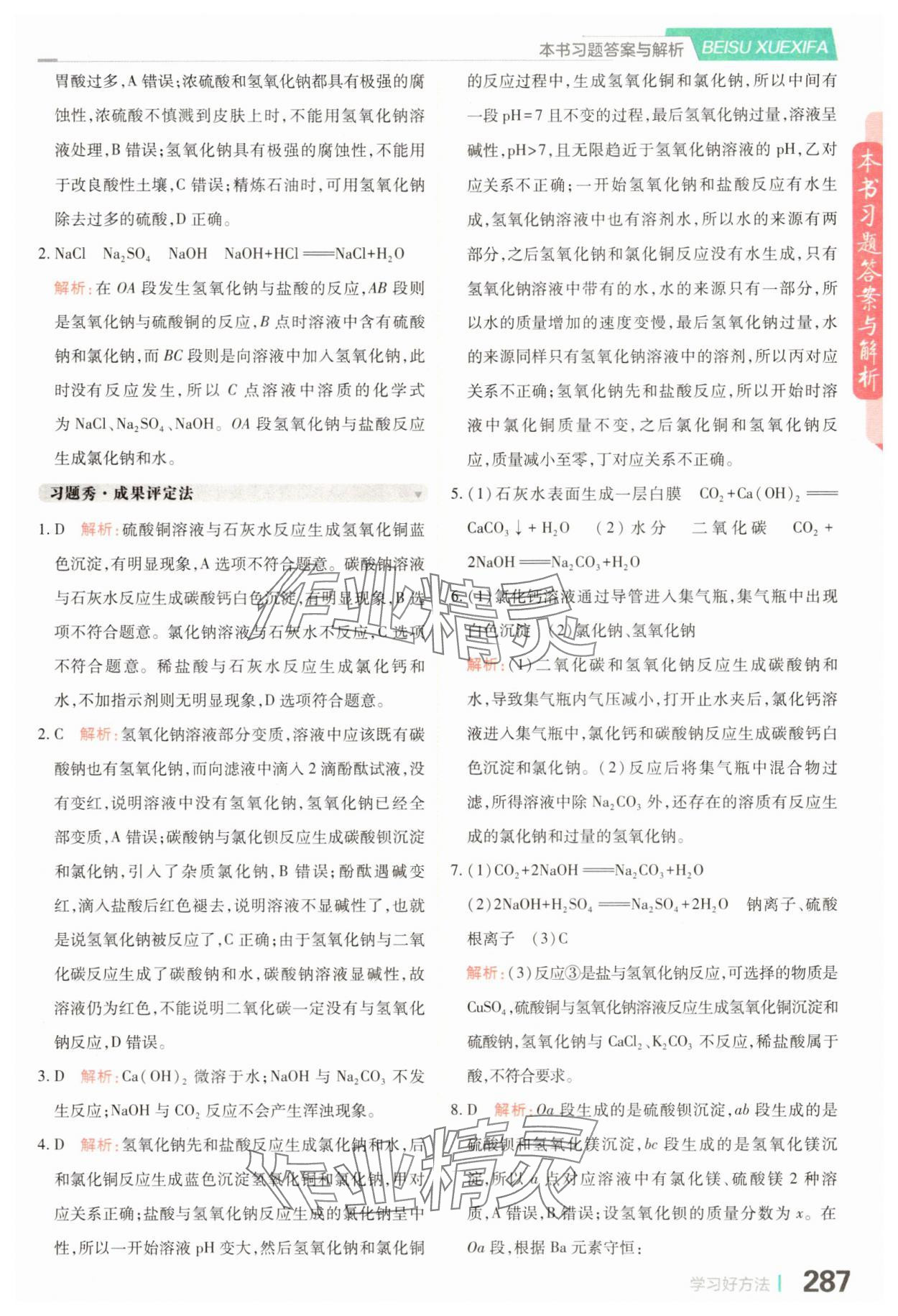 2025年倍速学习法九年级科学上册浙教版 参考答案第3页