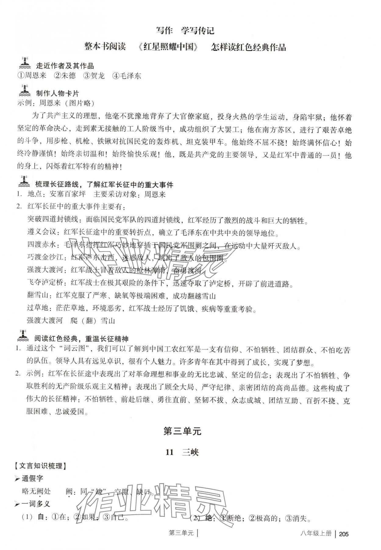 2025年廣州市中考八年級語文上冊人教版 參考答案第13頁