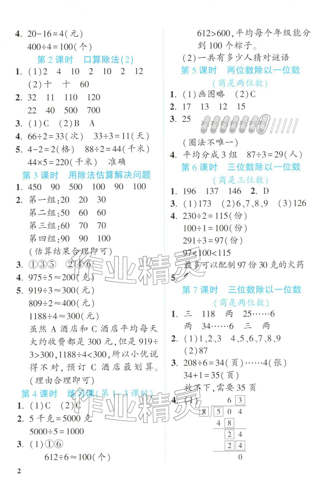 2026年新领程资源包三年级数学下册人教版&nbsp;第2页