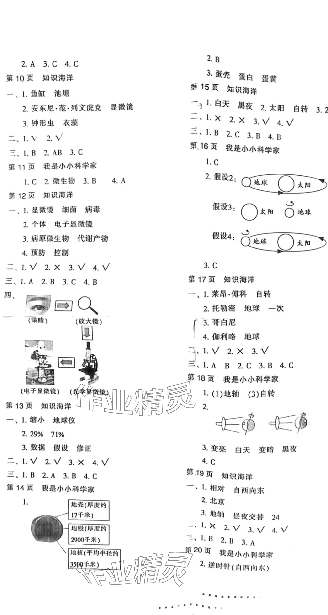 2024年寒假作业与生活陕西人民教育出版社六年级科学教科版 第2页