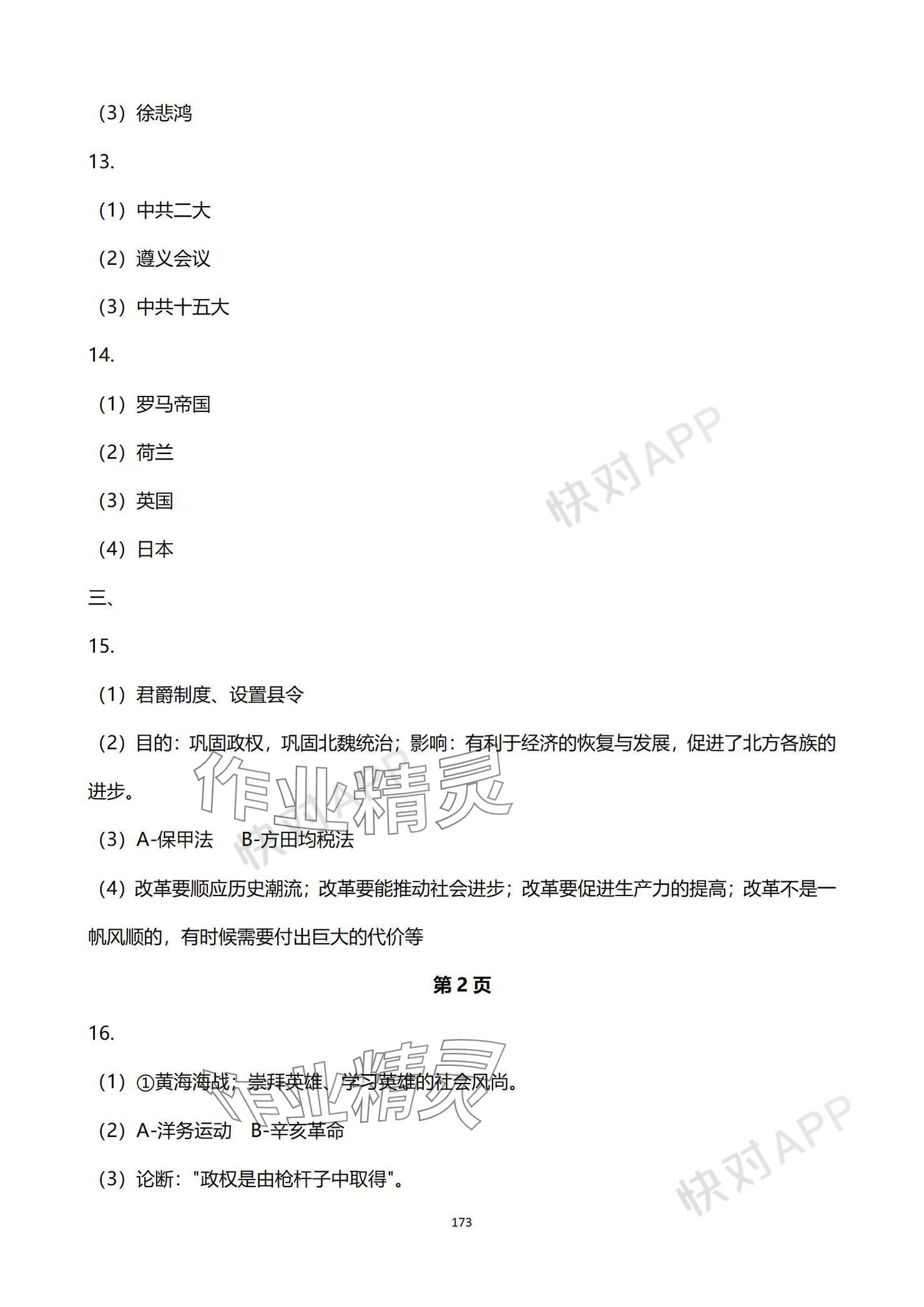 2024年中考考前冲刺活页卷综合&nbsp;参考答案第5页