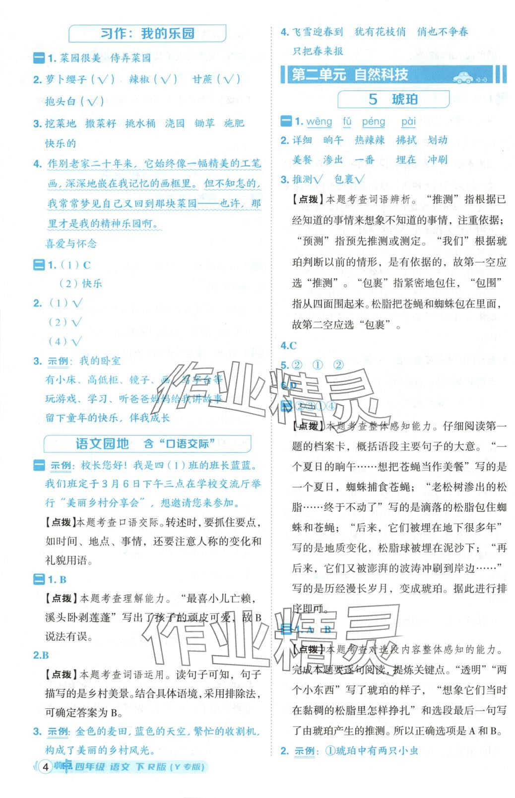 2025年综合应用创新题典中点四年级语文下册人教版黑龙江专版 第4页