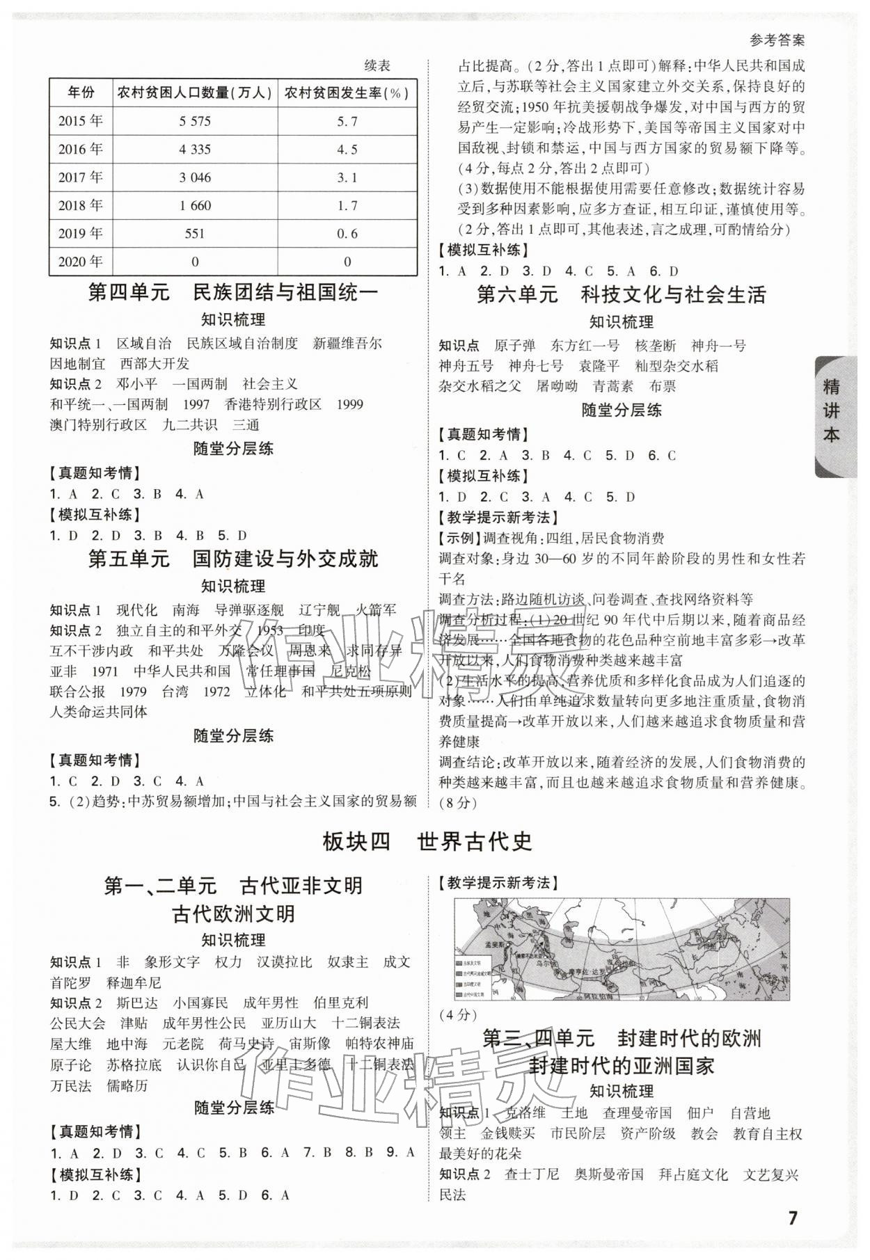 2026年万唯中考试题研究历史中考广州专版&nbsp;参考答案第7页