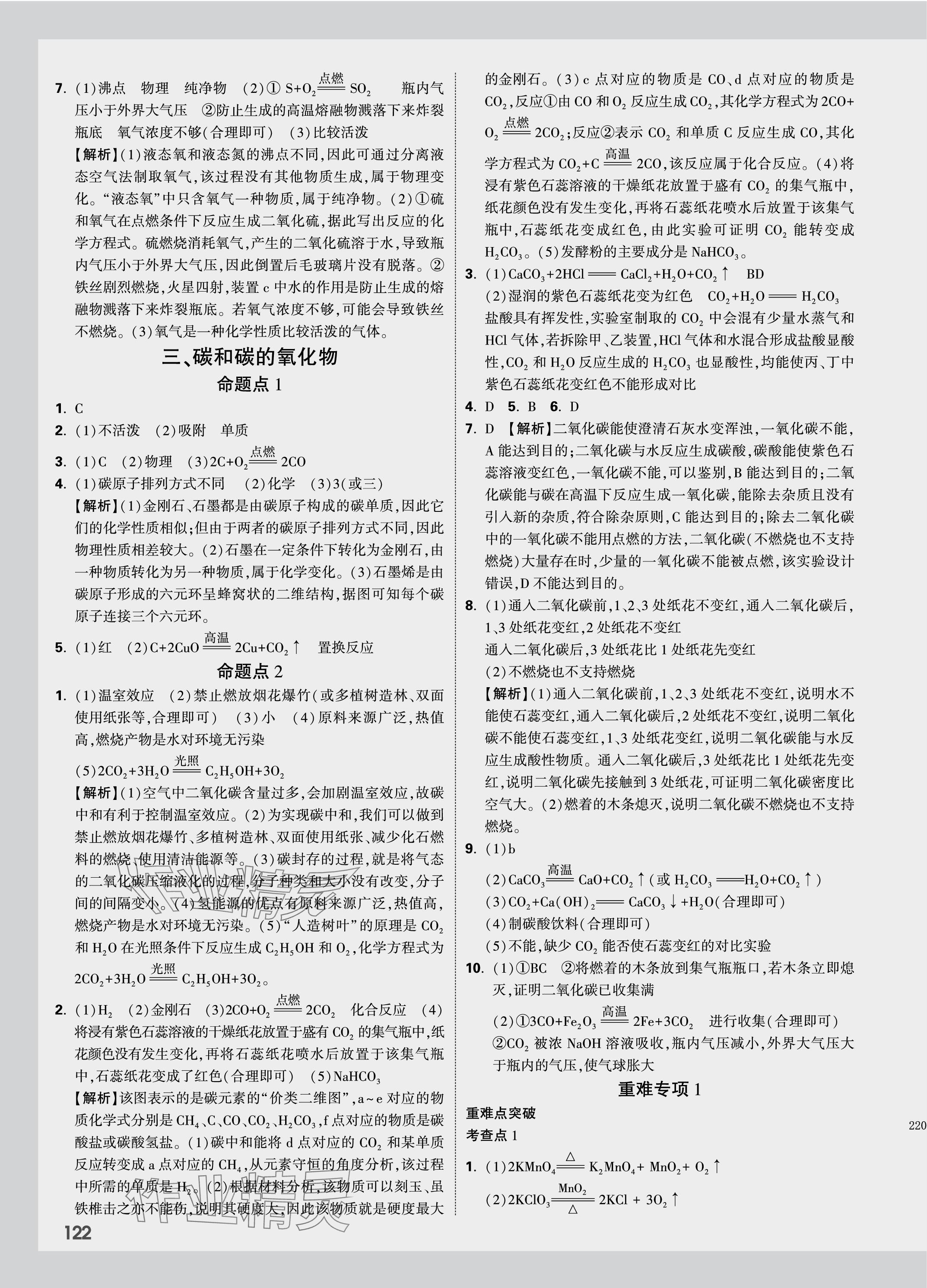 2024年中考面对面化学贵州专版 参考答案第2页