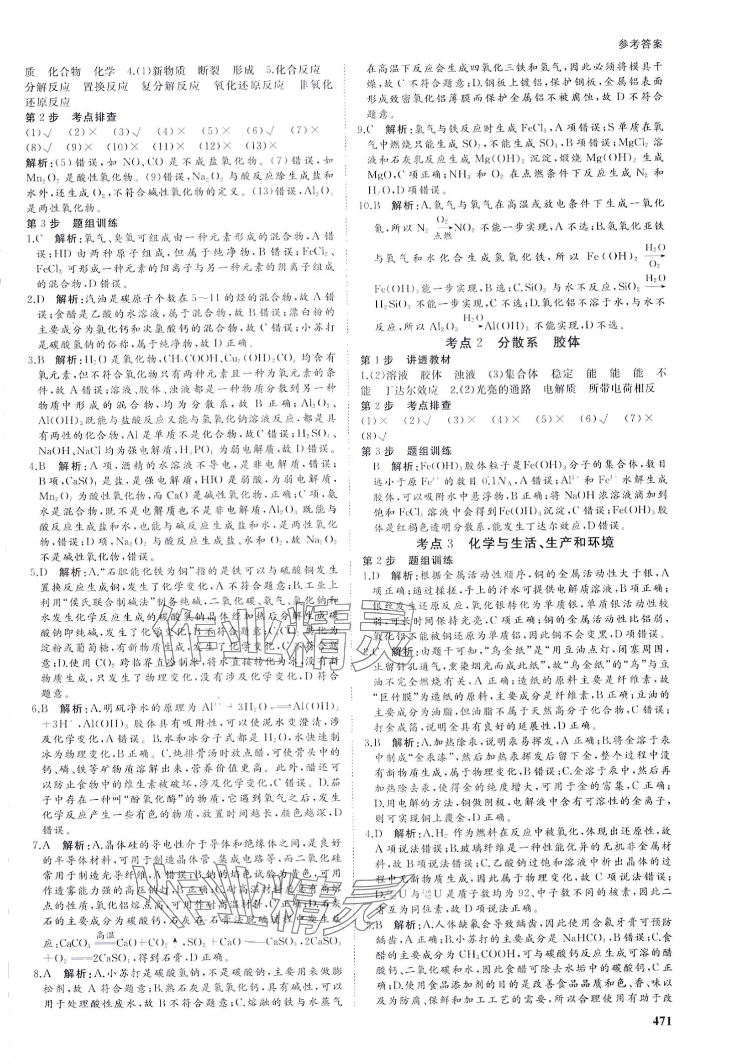 2024年名師伴你行高考一輪總復(fù)習(xí)備考方略高中化學(xué)通用版 第5頁