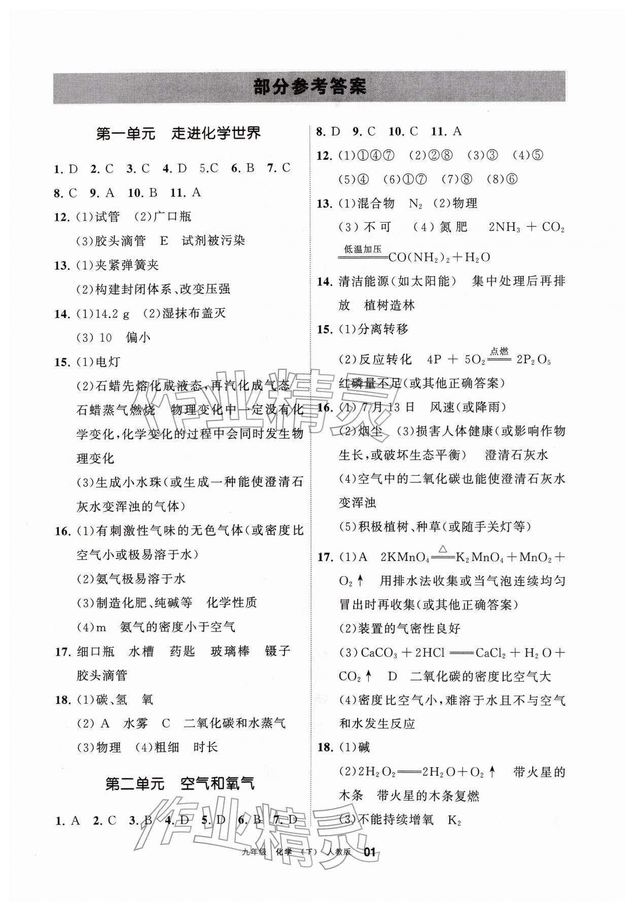 2026年学习之友九年级化学下册人教版&nbsp;参考答案第1页