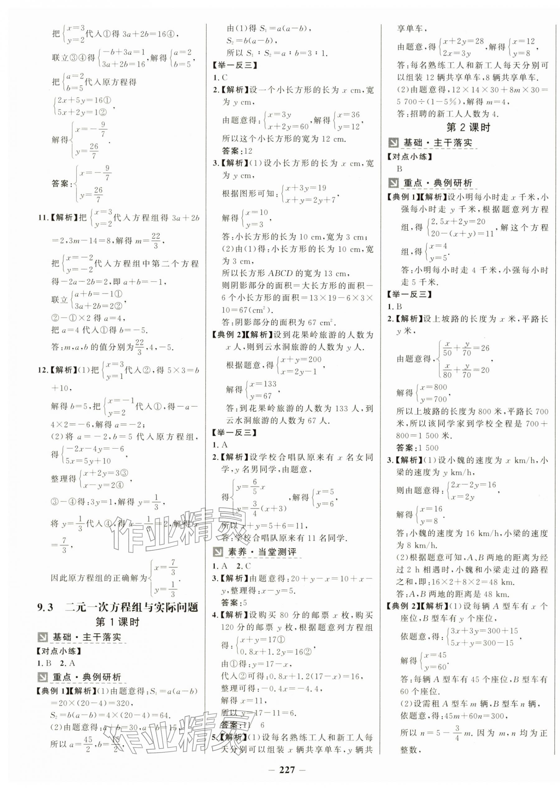 2026年世纪金榜金榜学案七年级数学下册青岛版&nbsp;第11页