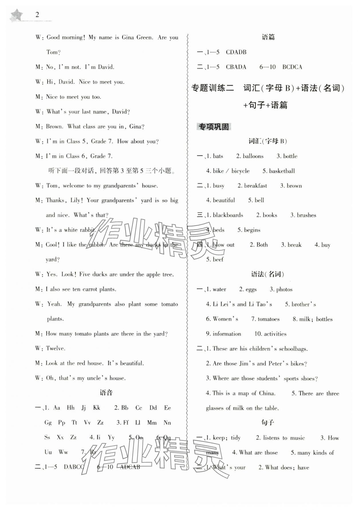 2025年寒假作業(yè)本大象出版社七年級(jí)英語(yǔ)人教版 第2頁(yè)