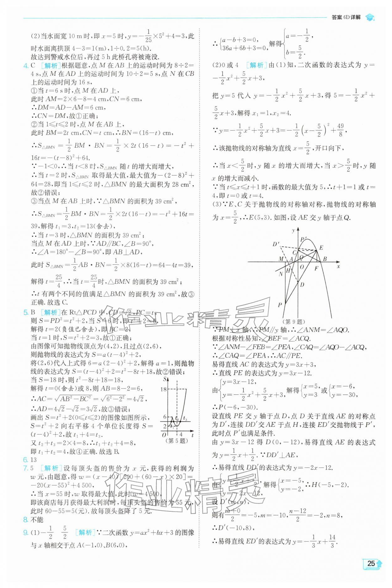 2026年实验班提优训练九年级数学下册苏科版&nbsp;第25页