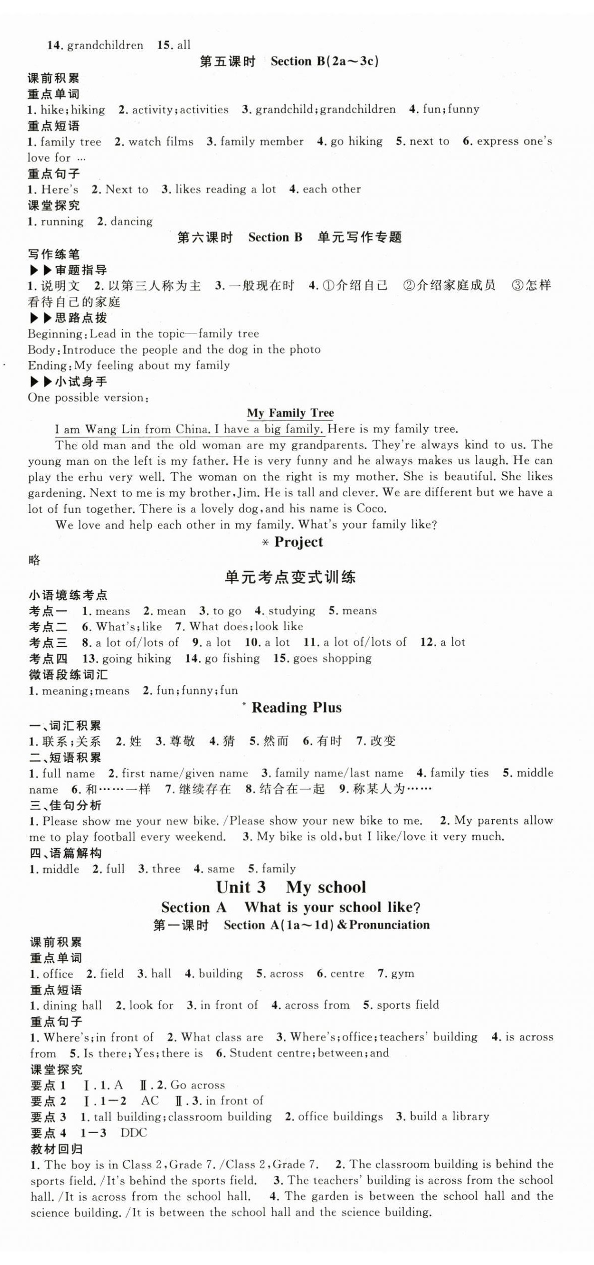 2025年名校课堂七年级英语4上册人教版广东专版 第5页
