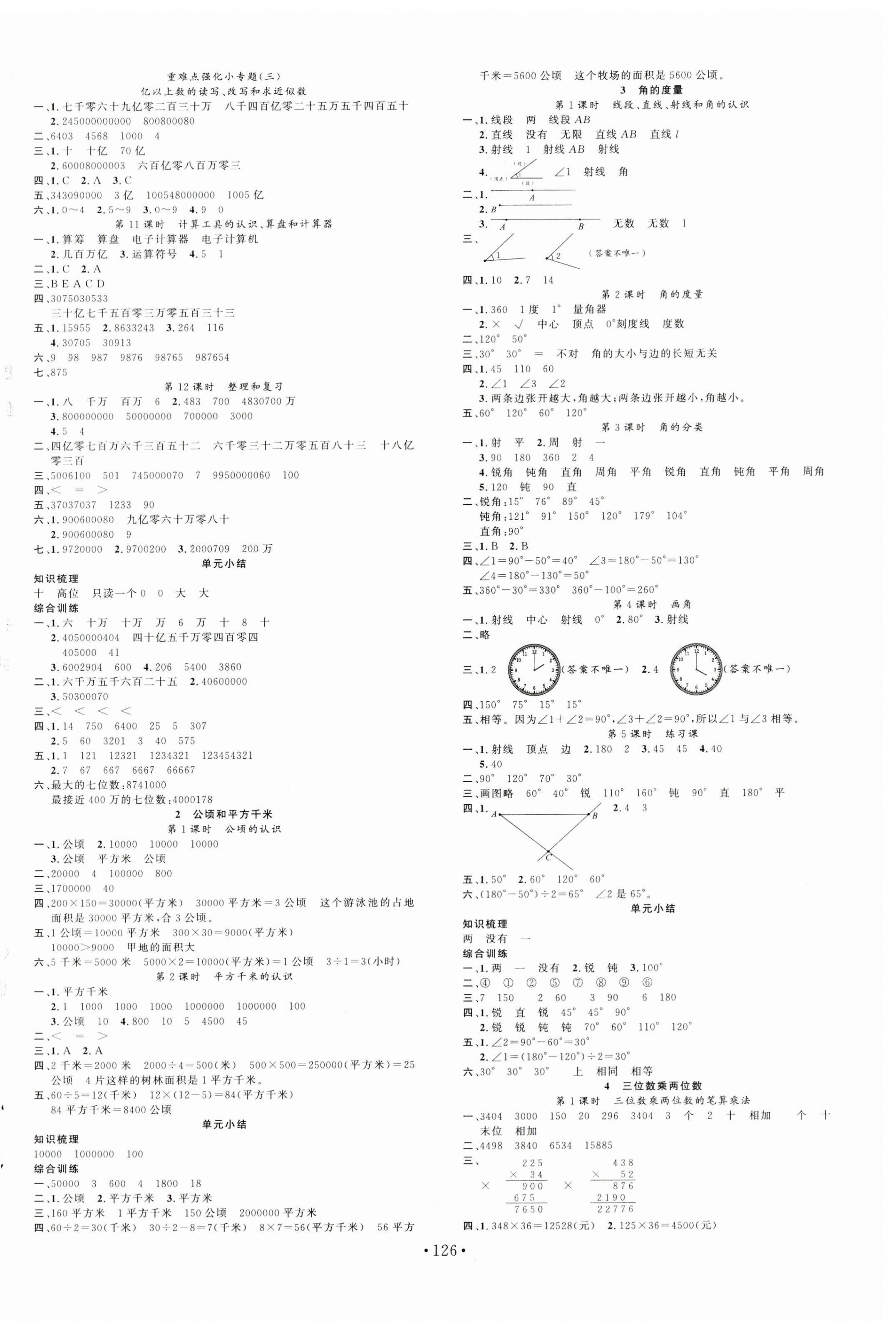 2023年名校課堂四年級數(shù)學上冊人教版福建專版 第2頁