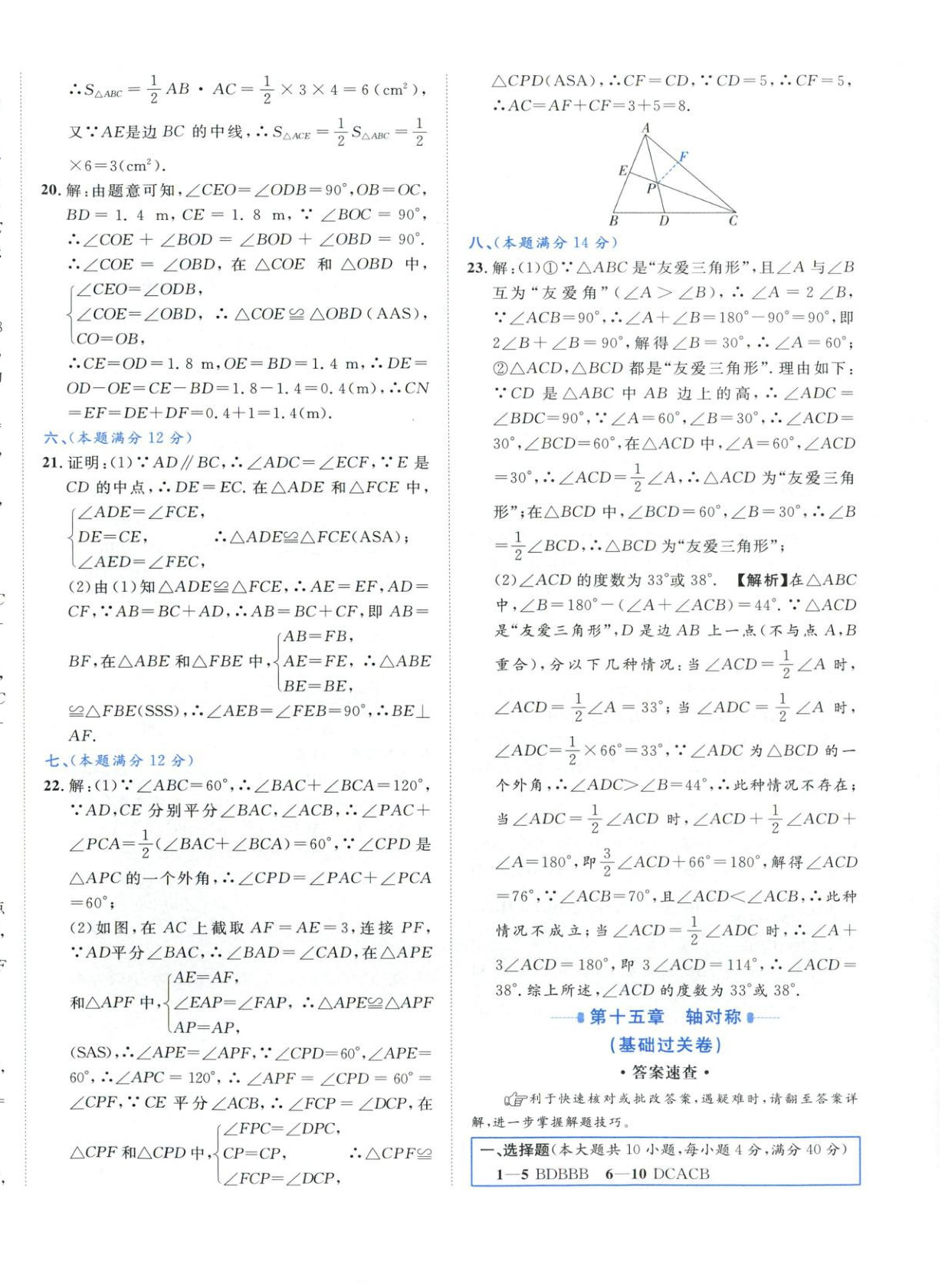 2025年安徽阳光夺冠单元与期末真题精选大试卷八年级数学上册人教版 第12页